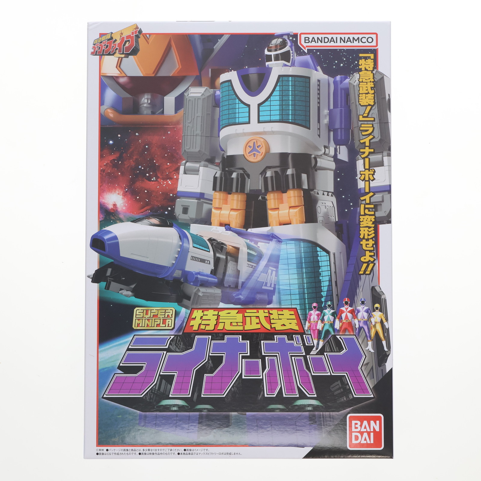 【中古】[PTM] (再販)(食玩) プレミアムバンダイ限定 スーパーミニプラ 特急武装 ライナーボーイ 救急戦隊ゴーゴーファイブ プラモデル バンダイ(20240930)画像
