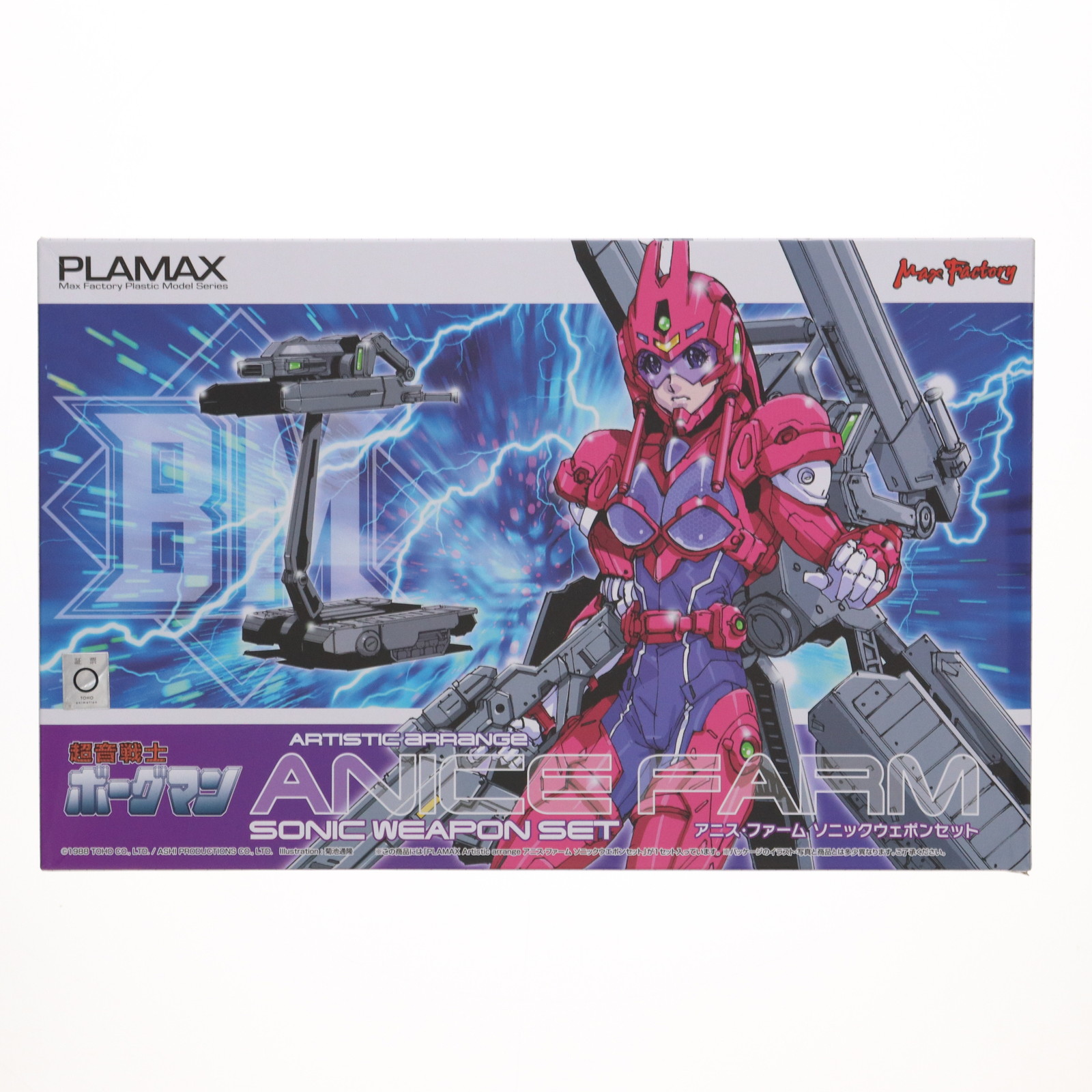【中古】[PTM] PLAMAX Artistic arrange アニス・ファーム ソニックウェポンセット 超音戦士ボーグマン プラモデル マックスファクトリー(20250216)画像