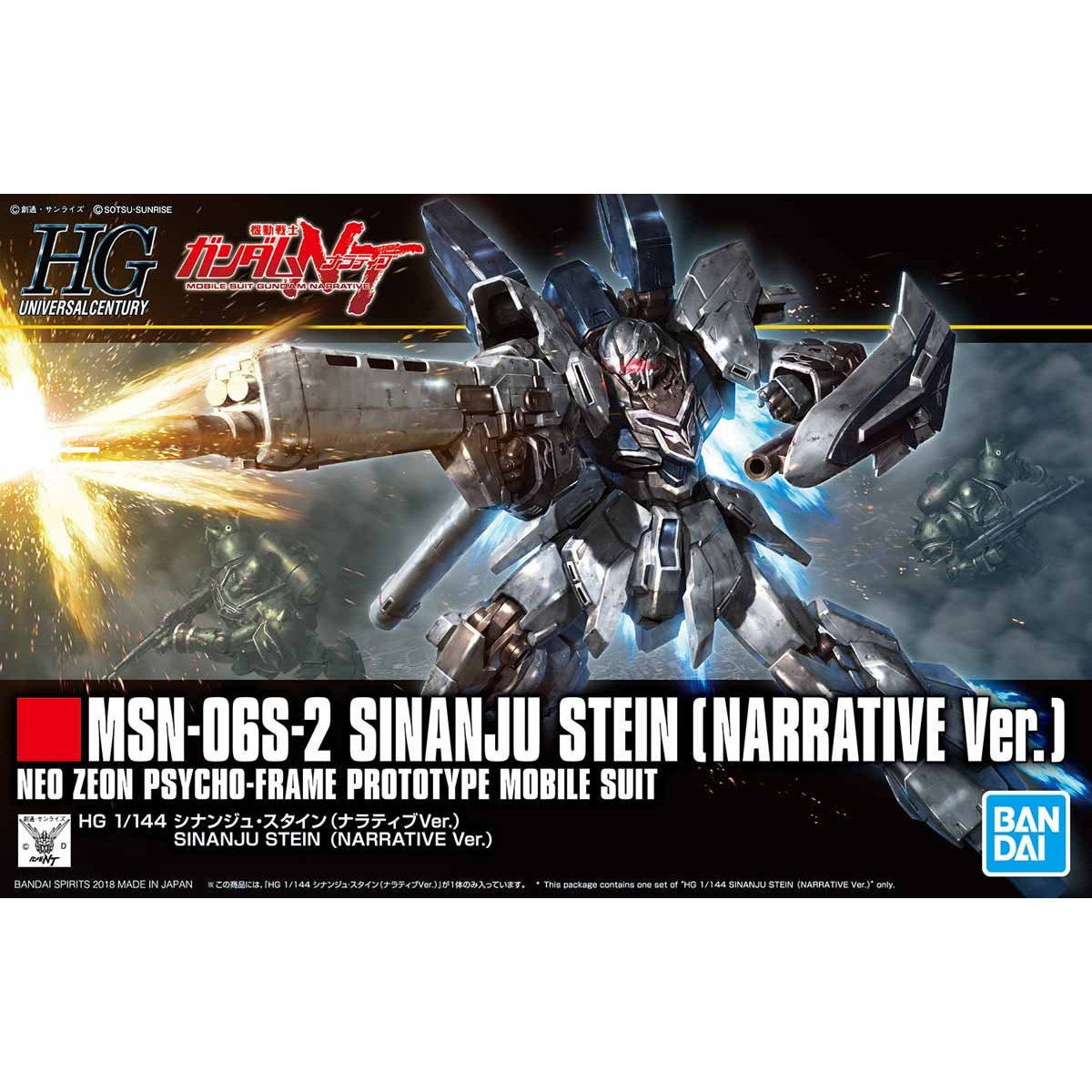 【中古】[PTM] (再販) HGUC 1/144 MSN-06S シナンジュ・スタイン(ナラティブVer.) 機動戦士ガンダムNT(ナラティブ) プラモデル バンダイスピリッツ(20241127)画像