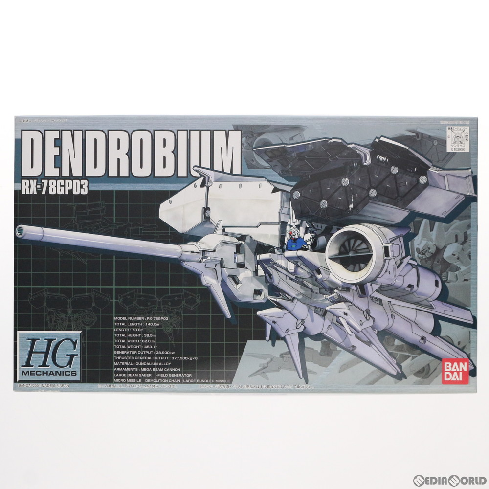 HGUC 1/144 RX-78GP03 ガンダムGP03 デンドロビウム (機動戦士ガンダム0083 STARDUST MEMORY) cm3dmju Amazon | HGUC 1/144 RX-78GP03 ガンダムGP03 デンドロビウム