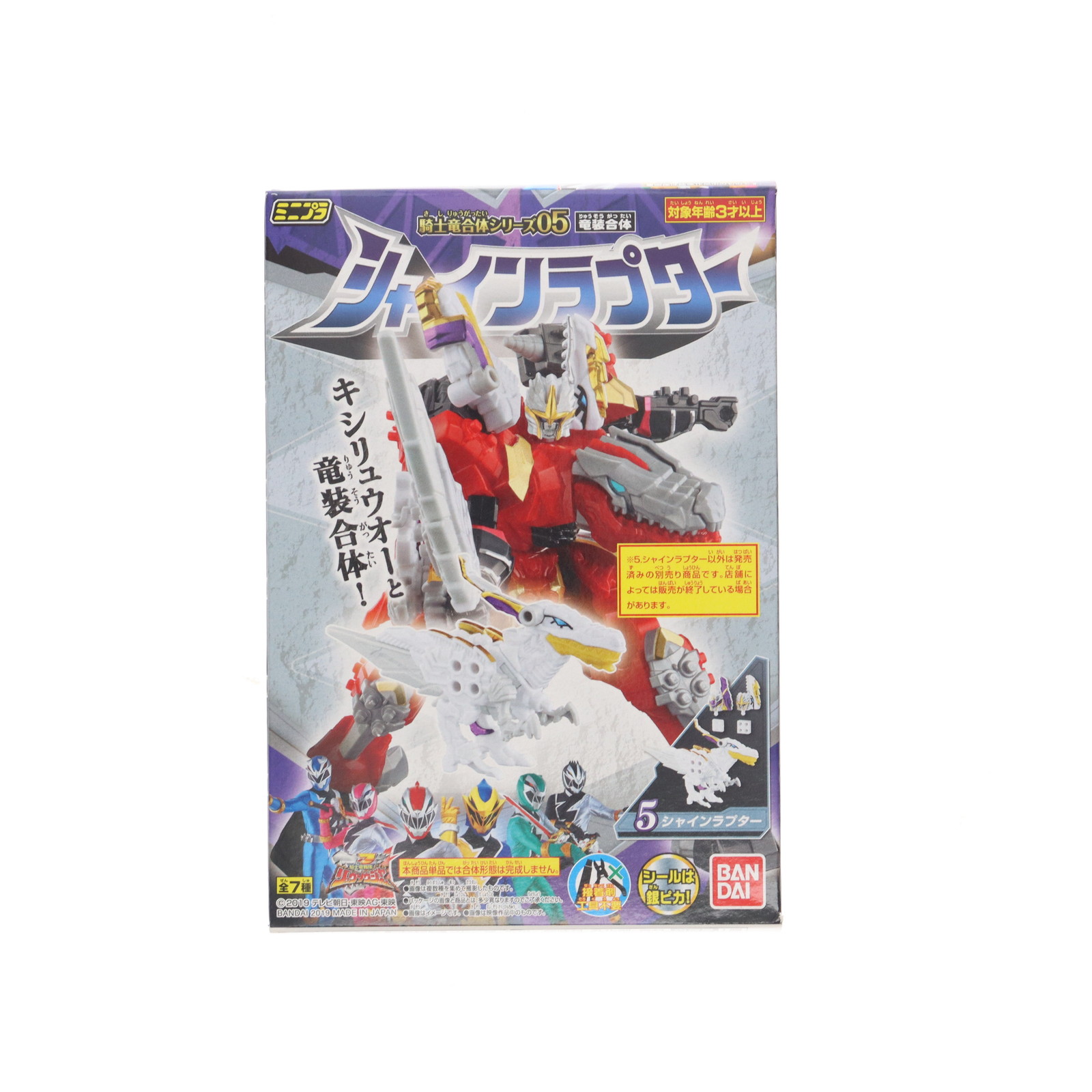 値下げ中　騎士竜戦隊リュウソウジャー　ミニプラ　まとめ売り ミニプラ 騎士竜合体シリーズ01 キシリュウオースリーナイツ