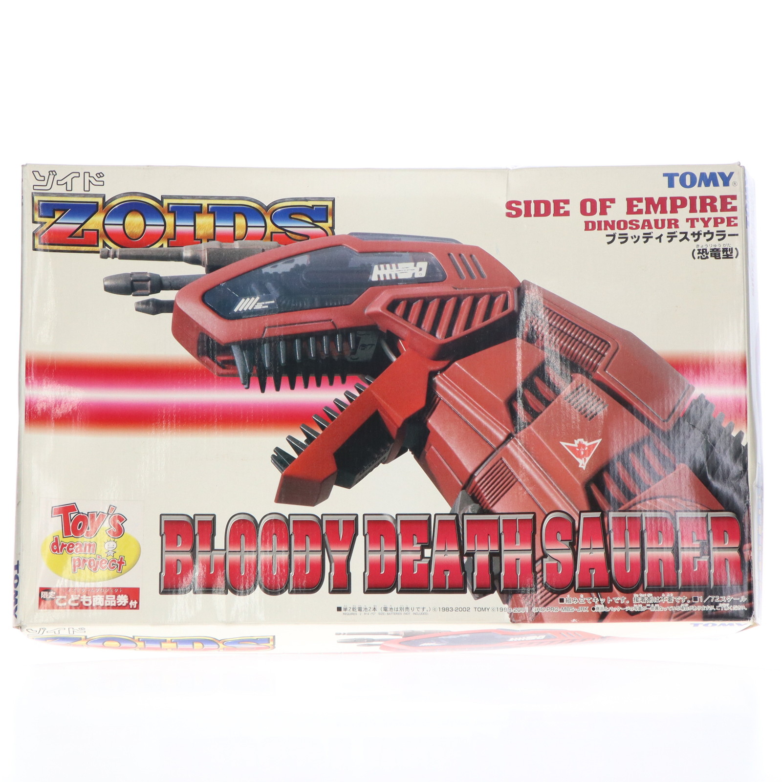 楽天市場】新品 タカラトミー ゾイド EZ-021 デスザウラー 恐竜