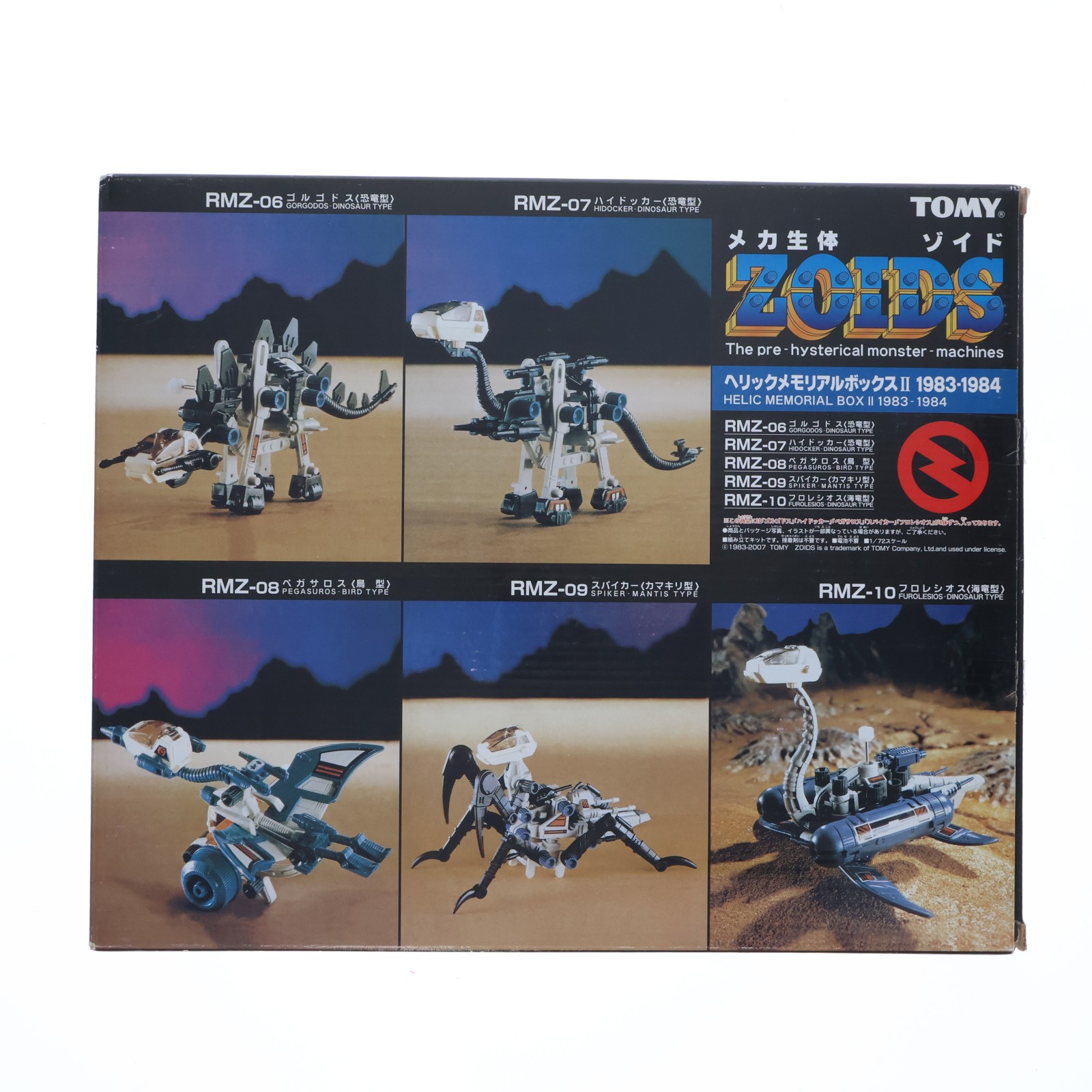 【中古】[PTM] 1/72 ヘリックメモリアルボックスII 1983-1984(5体セット) ZOIDS(ゾイド) プラモデル タカラトミー(20070222)