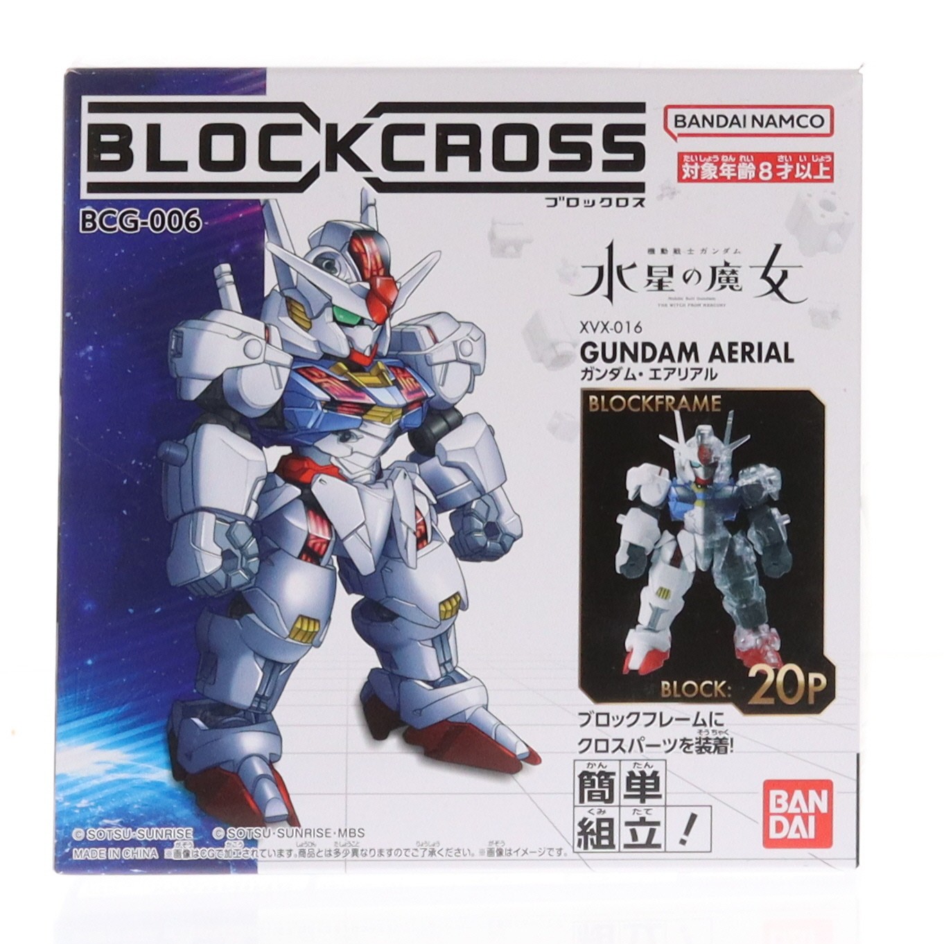 MGSD XVX-016 ガンダムエアリアル 機動戦士ガンダム 水星の魔女