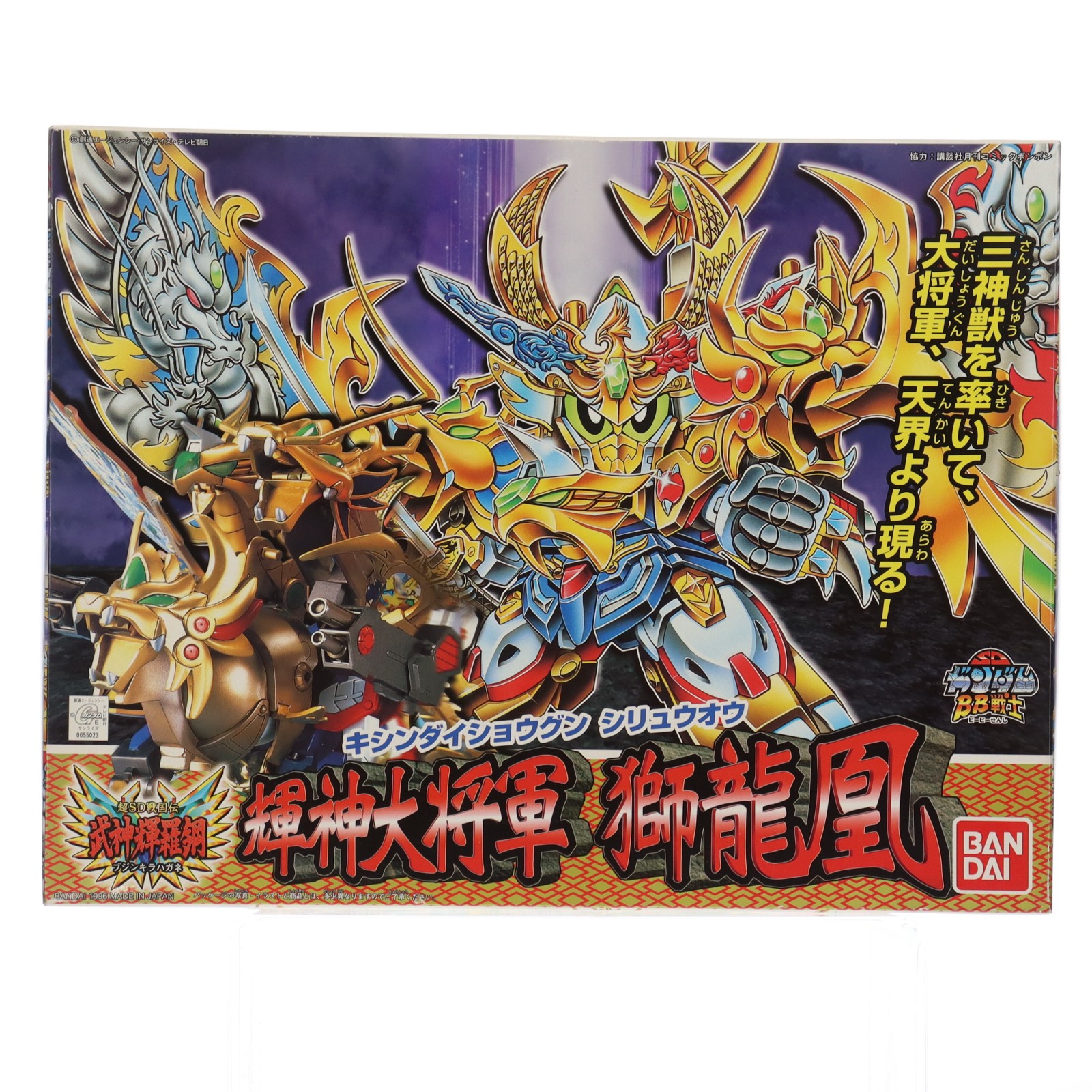 【中古】[PTM] SDガンダム BB戦士 167 輝神大将軍 獅龍凰(キシンダイショウグン シリュウオウ) 超SD戦国伝 武神輝羅鋼 プラモデル(0055023) バンダイ(19991231)