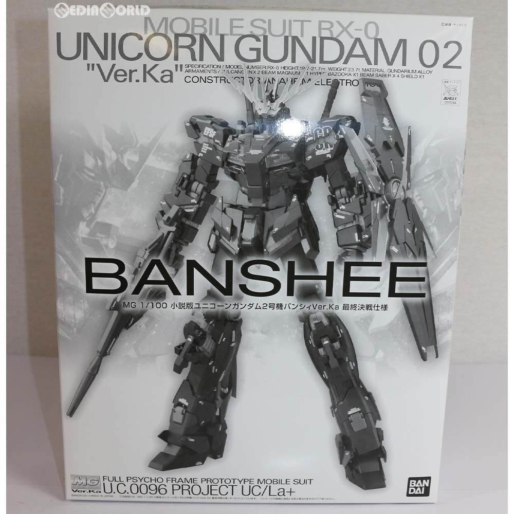 【中古】[PTM] プレミアムバンダイ限定 MG 1/100 小説版ユニコーンガンダム2号機バンシィVer.Ka 最終決戦仕様 機動戦士ガンダムUC(ユニコーン) プラモデル(0176284) バンダイ(20120323)｜メディアワールド 販売＆買取SHOP