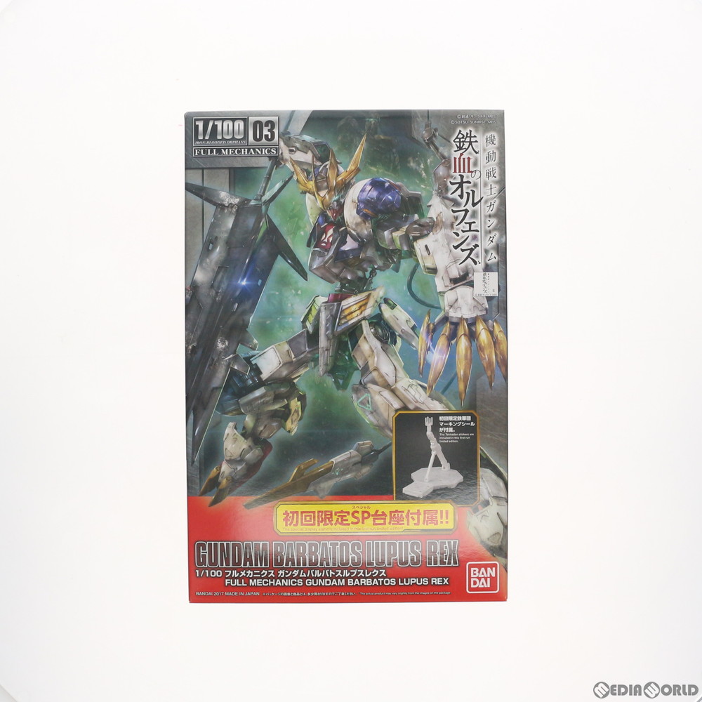 【中古】[PTM] 初回限定特典付属 フルメカニクス 1/100 ASW-G-08 ガンダムバルバトスルプスレクス 機動戦士ガンダム 鉄血のオルフェンズ プラモデル(0212964) バンダイ(20170930)｜メディアワールド 販売＆買取SHOP
