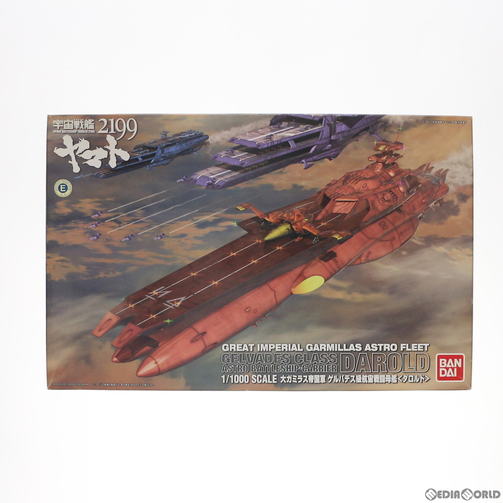 【中古】[PTM] 1/1000 大ガミラス帝国軍 ゲルバデス級航宙戦闘母艦 ダロルド 宇宙戦艦ヤマト2199 プラモデル(0183654) バンダイ(20200131)