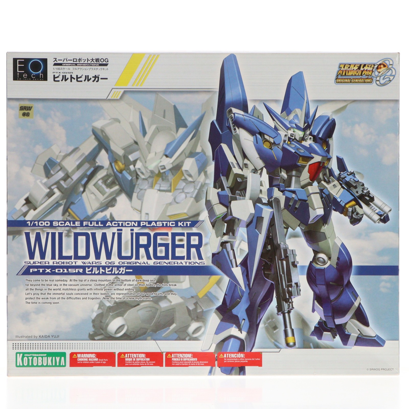 【中古】[PTM] 1/100 ビルトビルガー スーパーロボット大戦OG ORIGINAL GENERATIONS(オリジナルジェネレーションズ) プラモデル(KP-080) コトブキヤ(20090119)