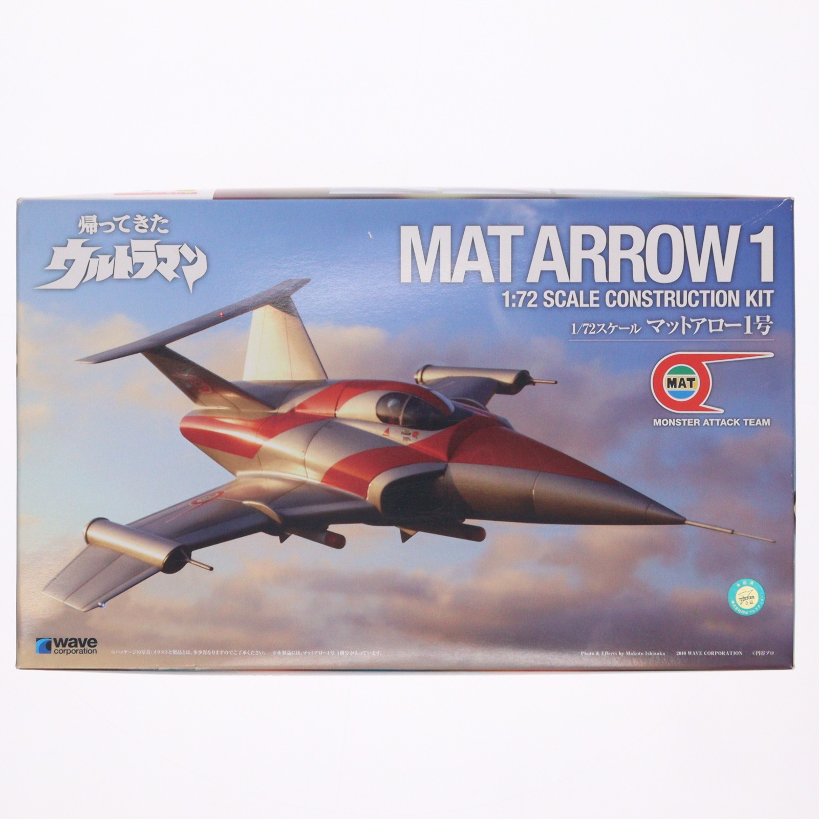 【中古】[PTM] 1/72 マットアロー1号 帰ってきたウルトラマン プラモデル(UT-21) ウェーブ(WAVE)(20130828)