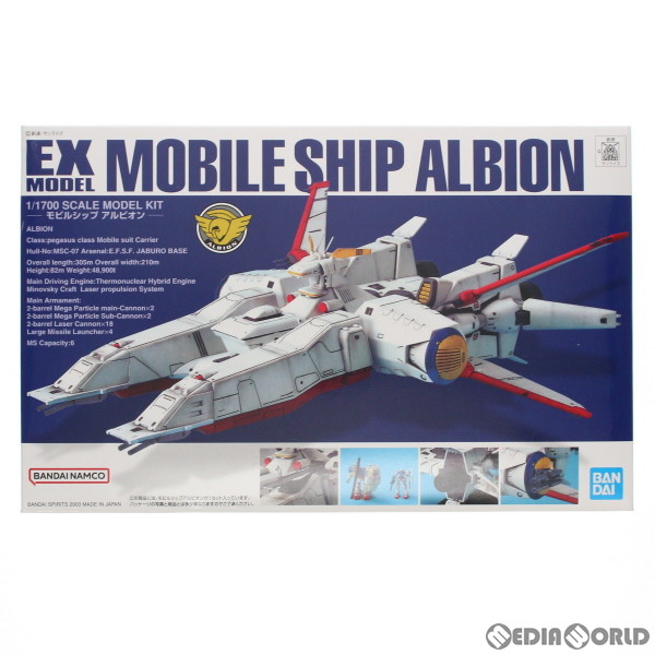 【中古】[PTM] EX-MODEL 1/1700 モビルシップ アルビオン 機動戦士ガンダム0083 STARDUST MEMORY(スターダストメモリー) プラモデル(5064136) バンダイスピリッツ(20180430)