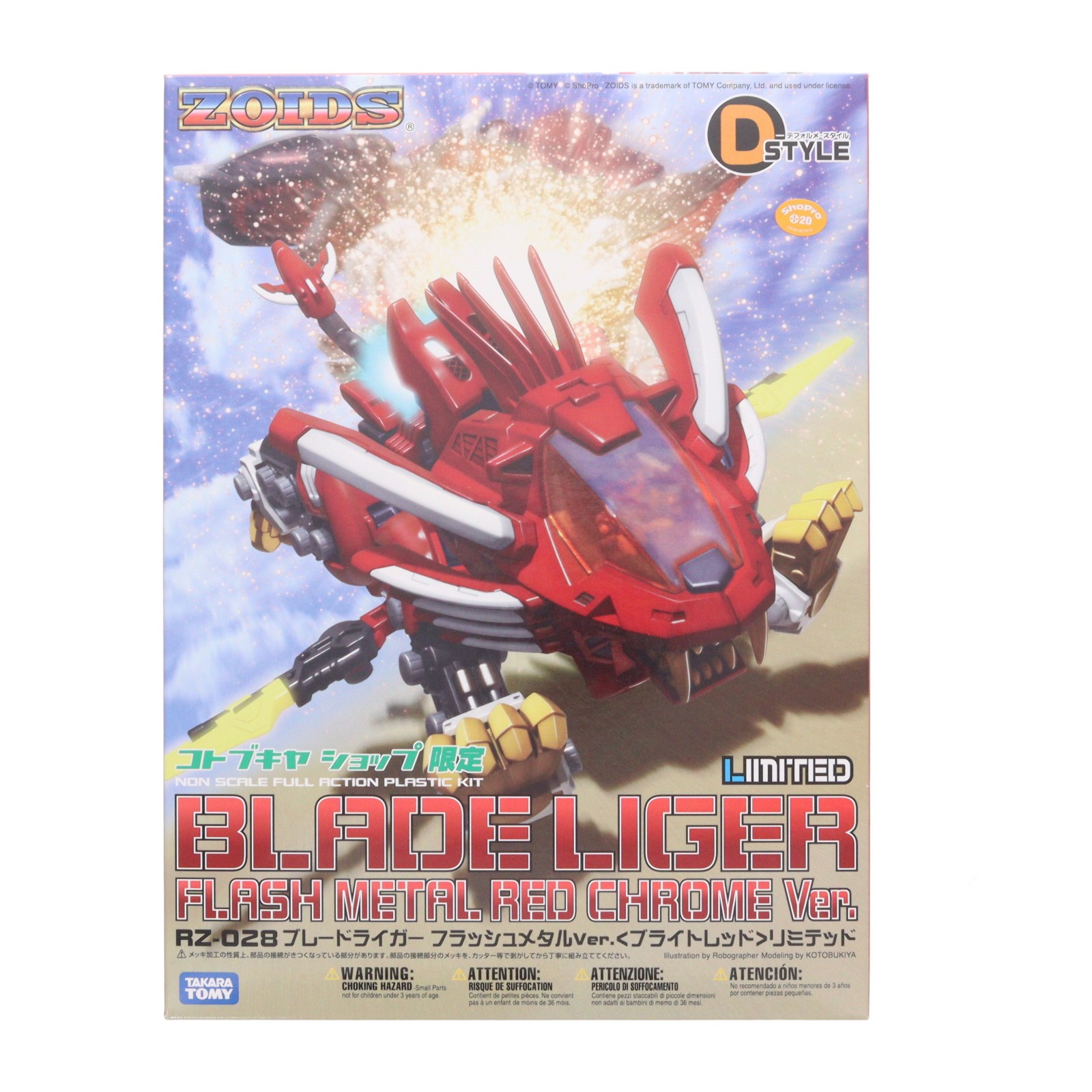 【中古】[PTM] コトブキヤショップ限定 D-スタイル RZ-028 ブレードライガー フラッシュメタルVer. ブライトレッドリミテッド ZOIDS(ゾイド) プラモデル(KP128) コトブキヤ(20120730)
