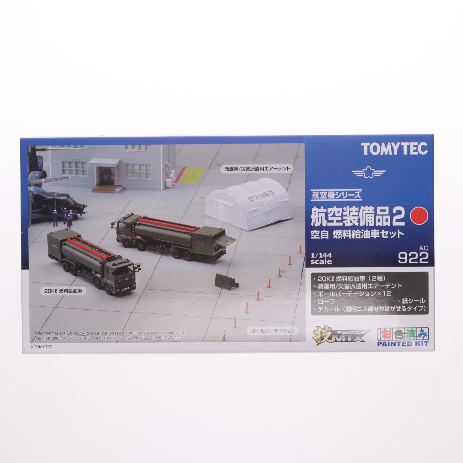 【中古】[PTM] 技MIX(ギミックス) AC922 航空装備品2 空自 燃料給油車セット プラモデル トミーテック(20160130)｜メディアワールド 販売＆買取SHOP