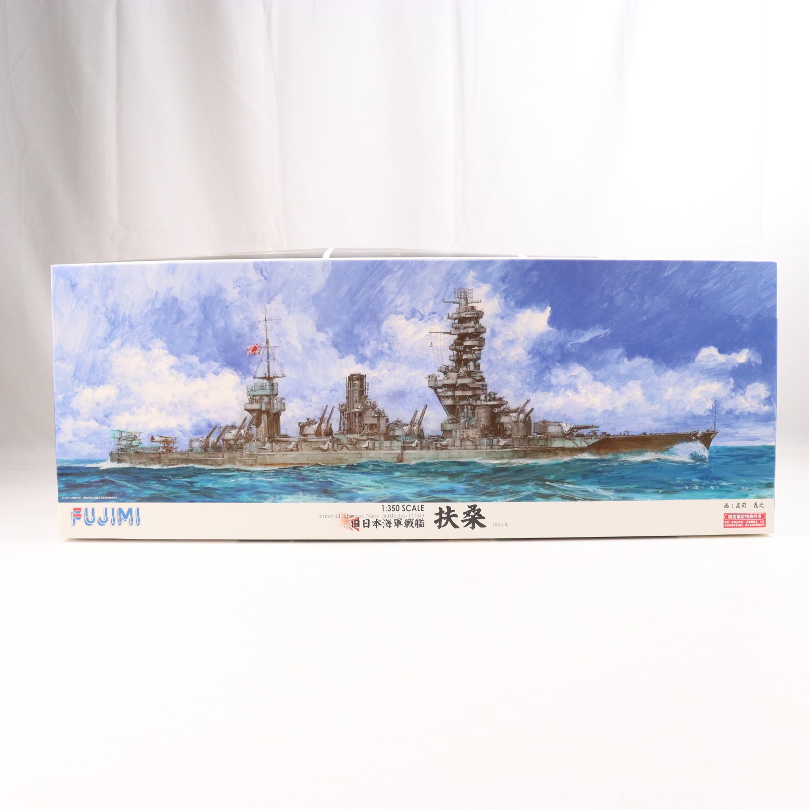 【中古】[PTM] 初回特典3種付属 1/350 旧日本海軍戦艦 扶桑 1944 プラモデル(600055) フジミ模型(FUJIMI)(20160108)｜メディアワールド 販売＆買取SHOP