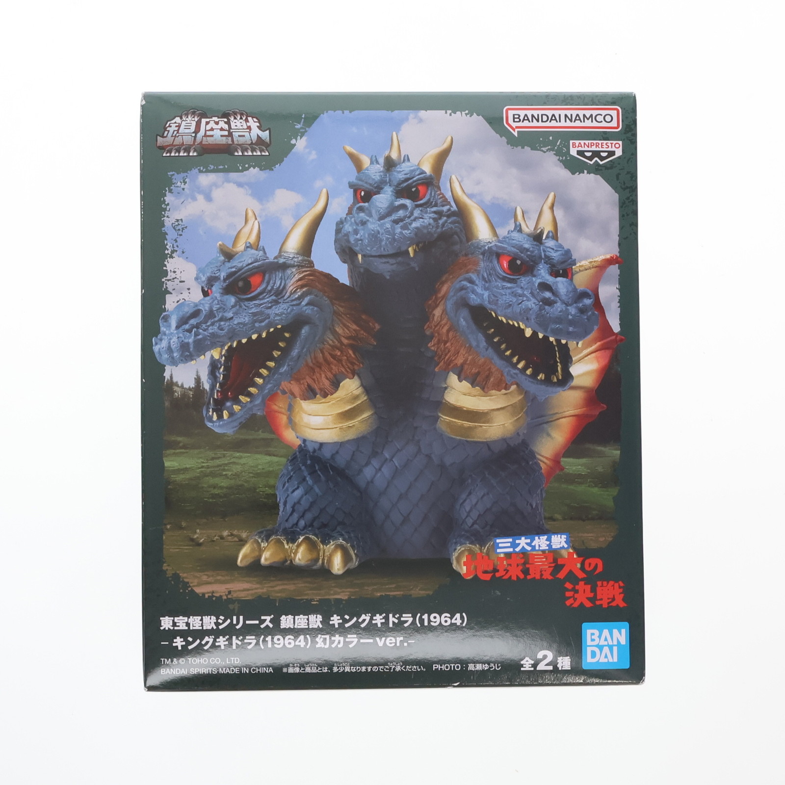 【中古】[SFT] キングギドラ(1964)幻カラーver. 三大怪獣 地球最大の決戦 東宝怪獣シリーズ 鎮座獣 キングギドラ(1964) ソフビフィギュア プライズ(2613399) バンプレスト(20250131)画像