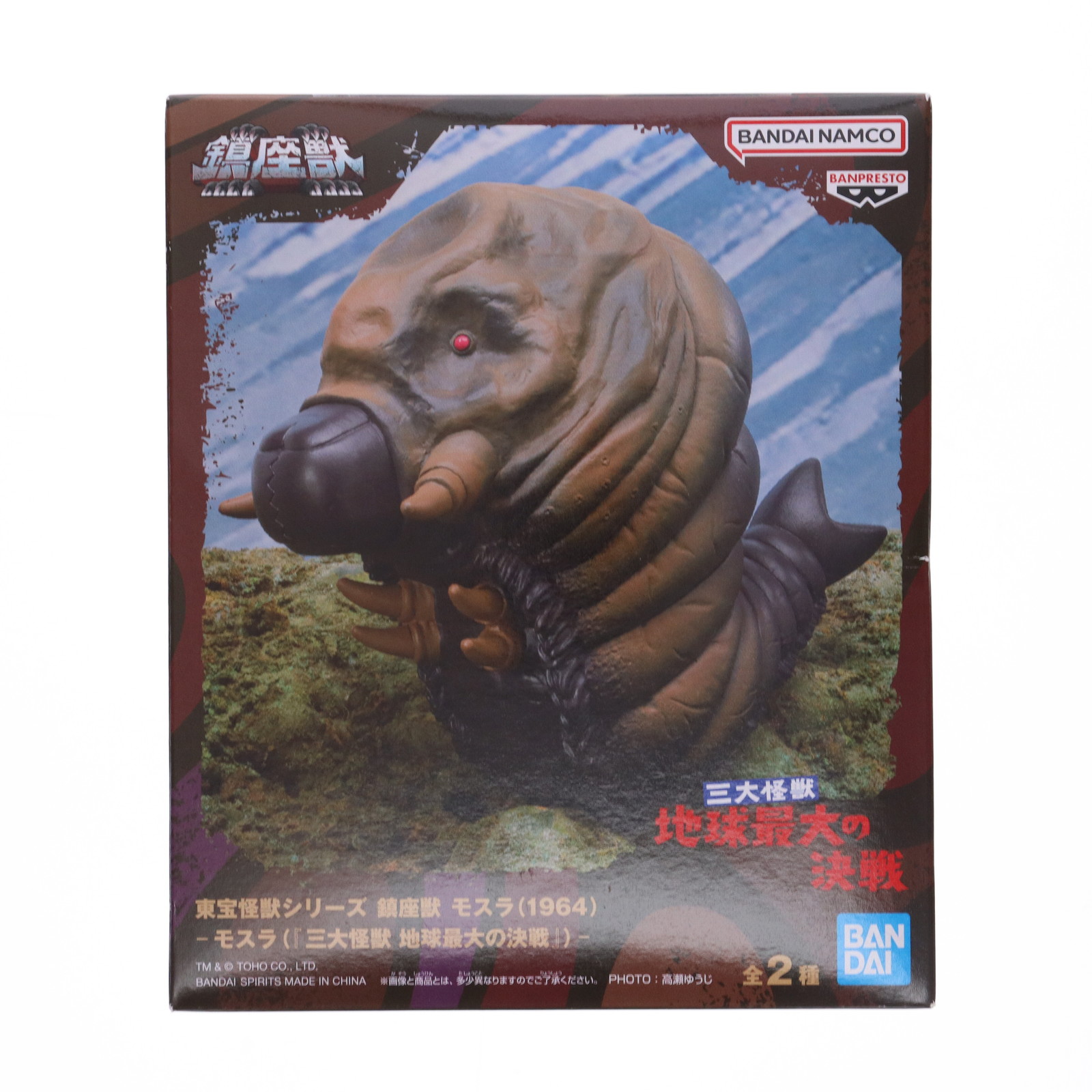 【中古】[SFT] モスラ(1964) 三大怪獣 地球最大の決戦 東宝怪獣シリーズ 鎮座獣 モスラ(1964) ソフビフィギュア プライズ(2763750) バンプレスト(20250513)画像