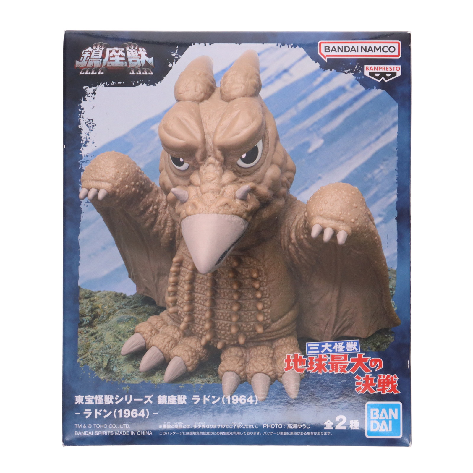 【中古】[SFT] ラドン(1964) 通常カラーver.三大怪獣 地球最大の決戦 東宝怪獣シリーズ 鎮座獣 ラドン(1964) ソフビフィギュア プライズ(2763751) バンプレスト(20250724)画像