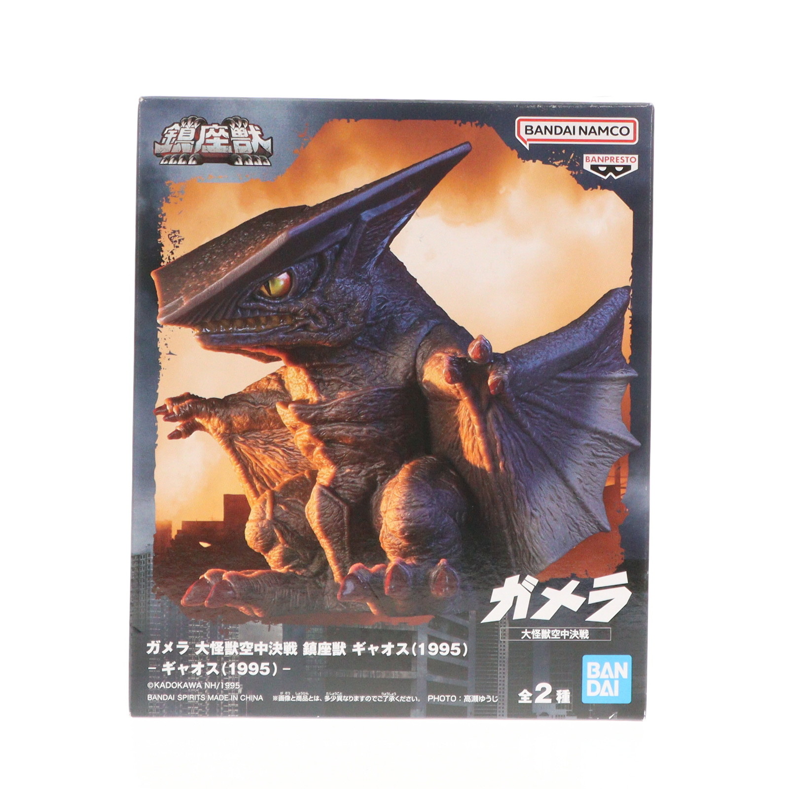 大映 ガメラシリーズ 怪獣 ギャオス ソフビ タグ付き 交渉可 バンダイ 大映怪獣 ガメラシリーズ ギャオス (大怪獣空中戦