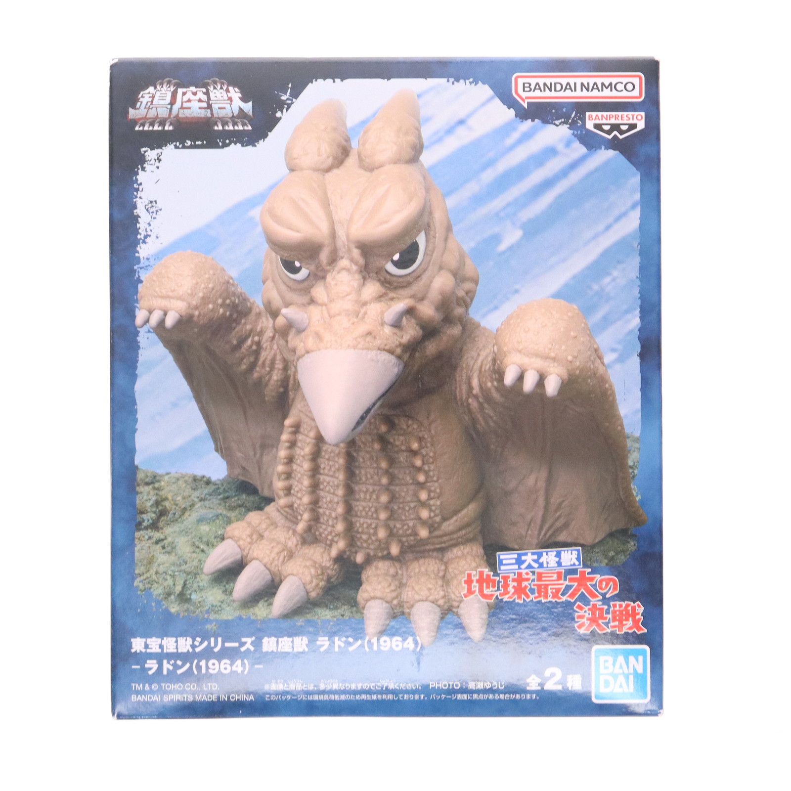 【中古】[SFT] ラドン(1964) 通常カラーver.三大怪獣 地球最大の決戦 東宝怪獣シリーズ 鎮座獣 ラドン(1964) ソフビフィギュア プライズ(2763751) バンプレスト(20250724)画像