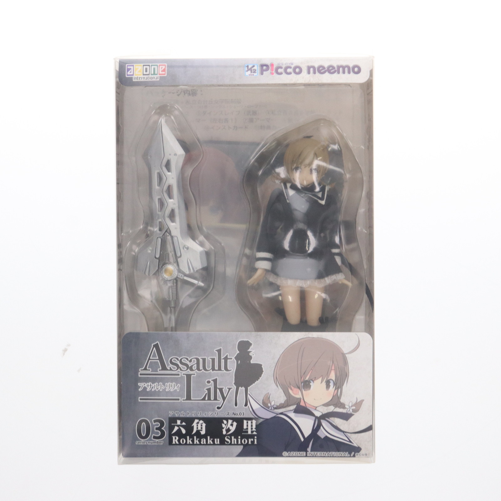【中古】[DOL] アサルトリリィシリーズ 03 六角汐里(ろっかくしおり) アサルトリリィ 1/12 完成品 ドール(ALC003-ASR) アゾン(20140131)