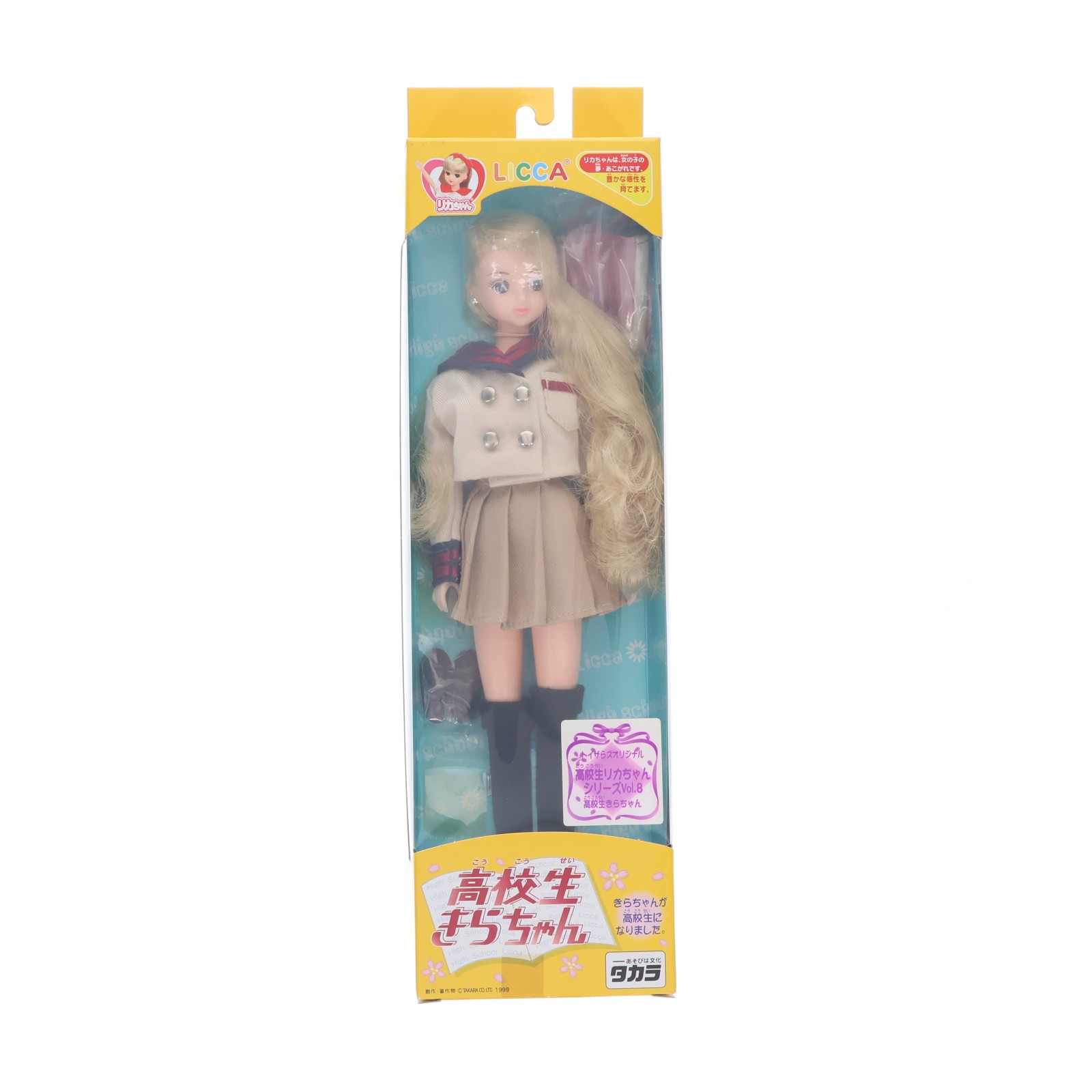 【中古】[DOL] トイザらス限定 高校生リカちゃんシリーズ Vol.8 高校生きらちゃん 完成品 ドール タカラ(19911231)
