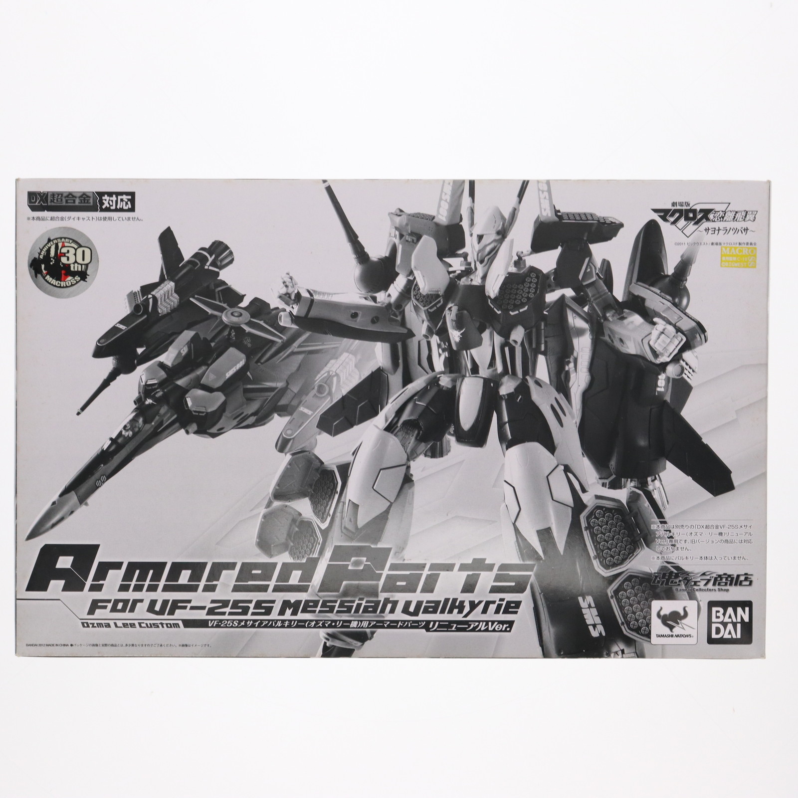【中古】[TOY] 魂ウェブ商店限定 DX超合金 VF-25S オズマ・リー機用 アーマードパーツ リニューアルVer. マクロスF(フロンティア) 完成トイ バンダイ(20120731)画像