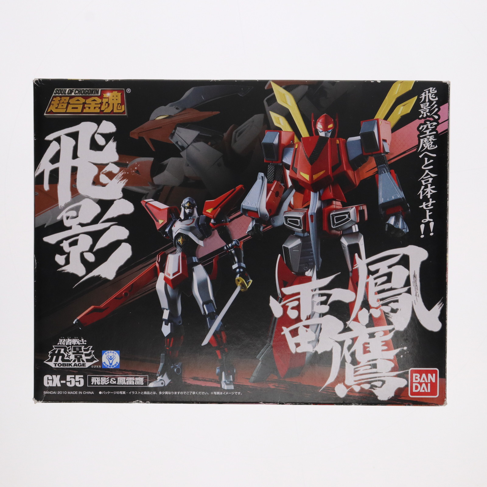 【中古】[TOY] 超合金魂 GX-55 飛影&鳳雷鷹 忍者戦士飛影 完成トイ バンダイ(20100924)画像