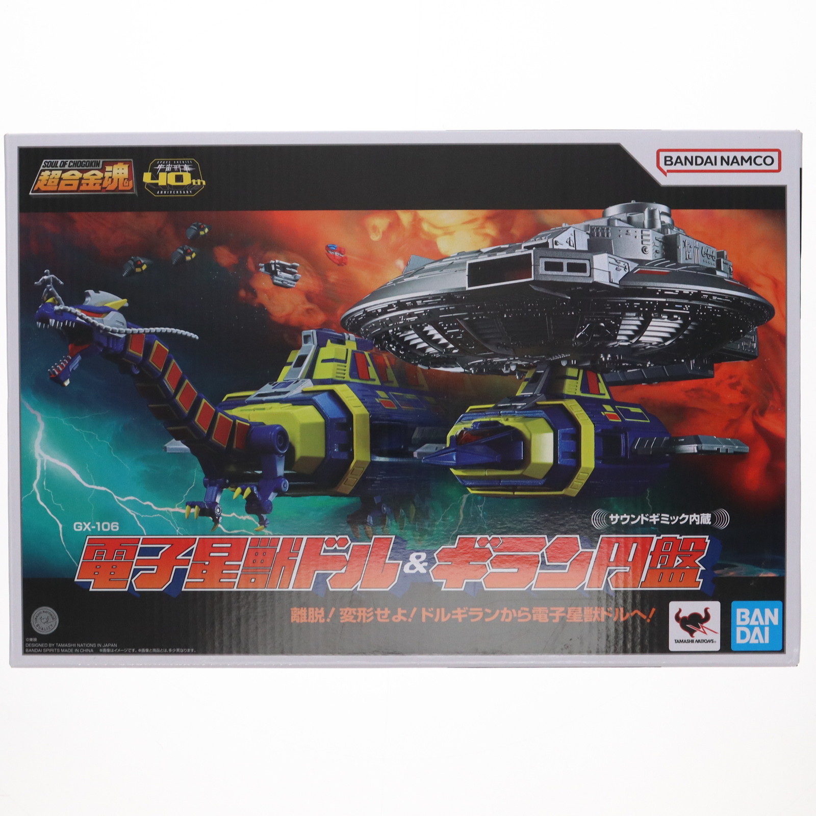 【中古】[TOY]超合金魂 GX-106 電子星獣ドル&ギラン円盤 宇宙刑事ギャバン 完成トイ バンダイスピリッツ(20230930)画像