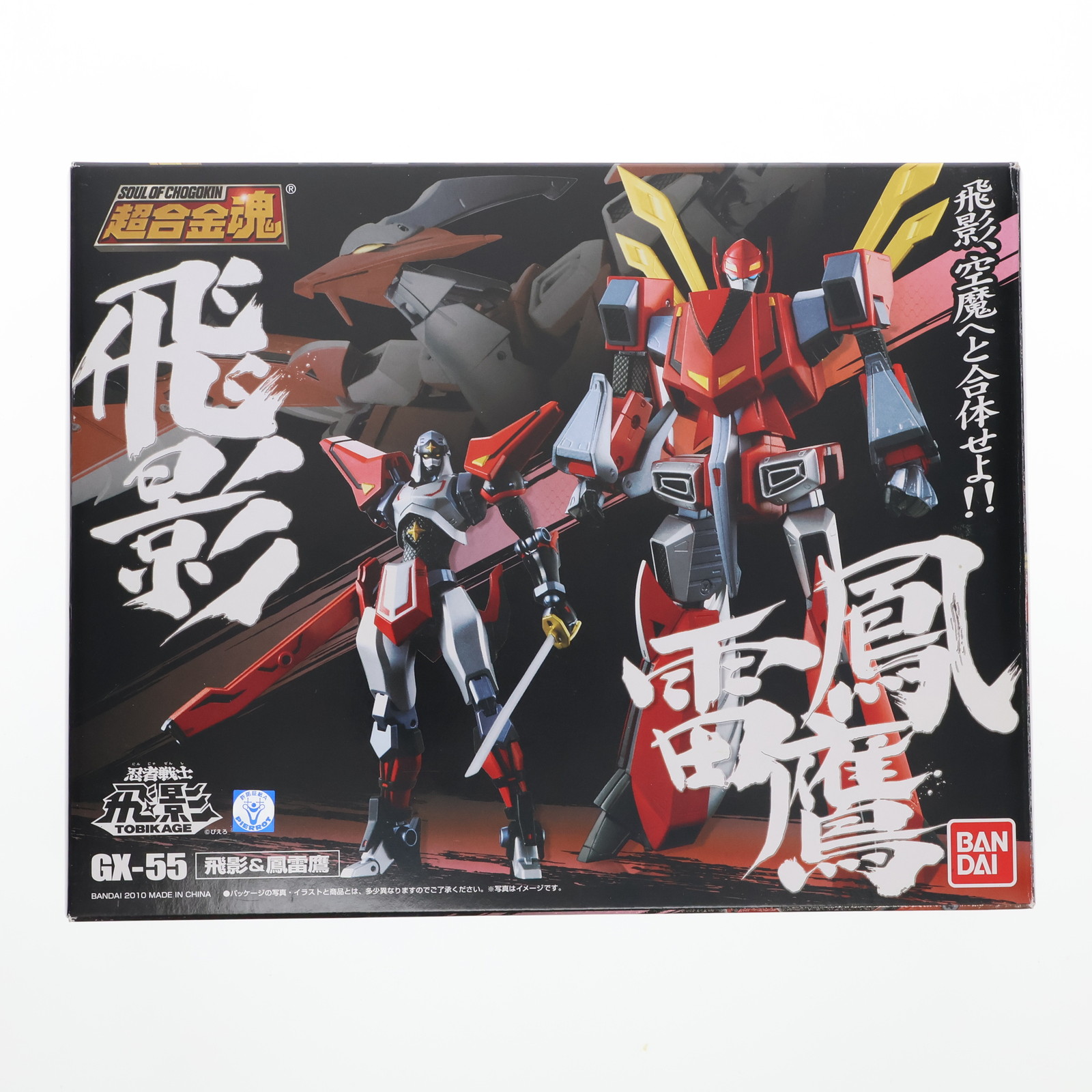 【中古】[TOY] 超合金魂 GX-55 飛影&鳳雷鷹 忍者戦士飛影 完成トイ バンダイ(20100924)画像