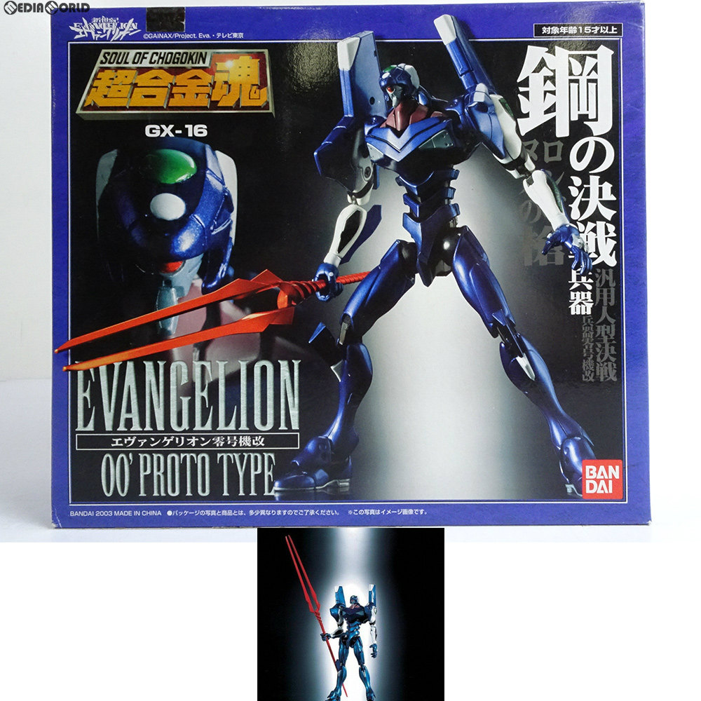 【中古】[TOY] 超合金魂 GX-16 エヴァンゲリオン零号機改 新世紀エヴァンゲリオン 完成トイ バンダイ(20060531)画像