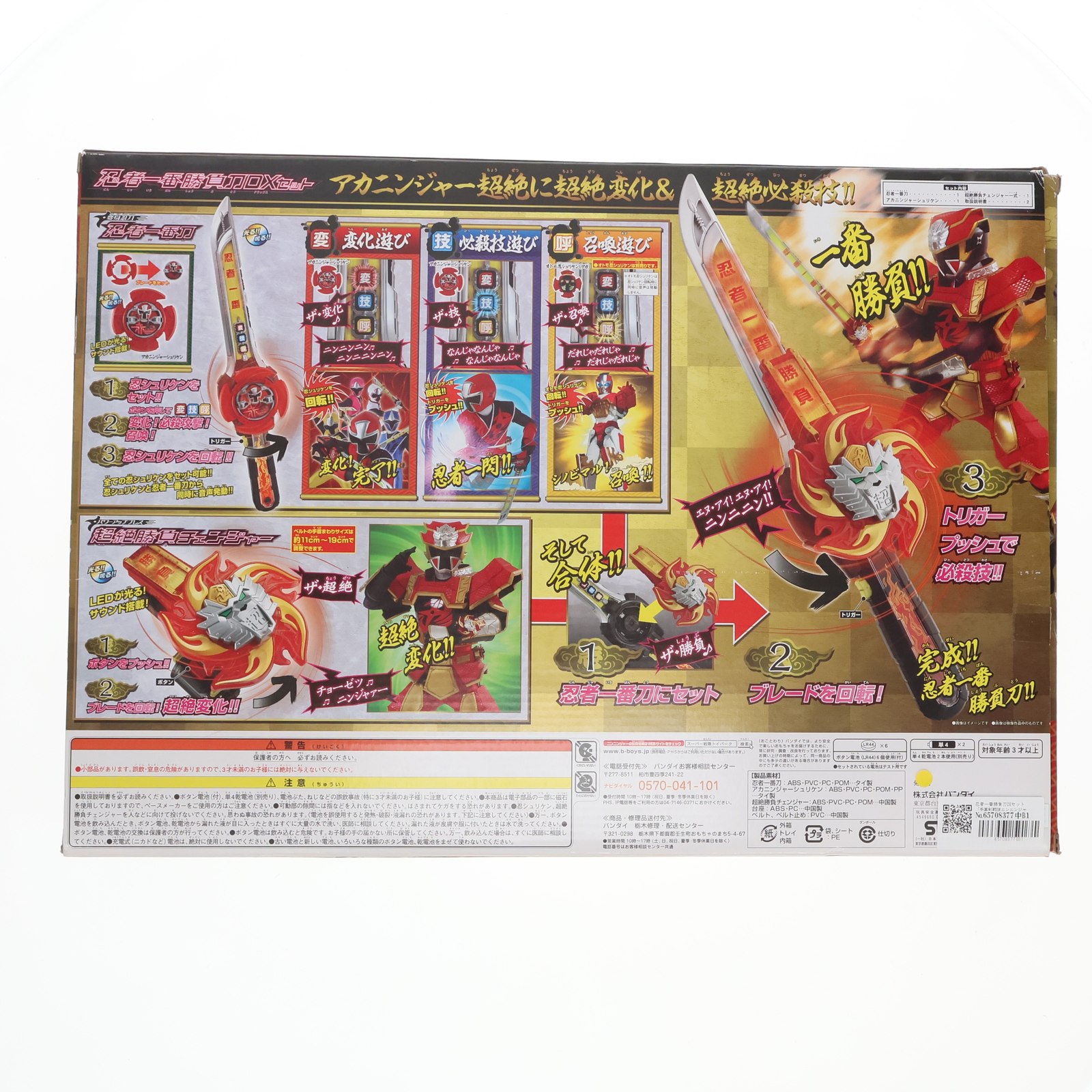 【中古】[TOY] イオン限定 忍者一番勝負刀DXセット 手裏剣戦隊ニンニンジャー 完成トイ バンダイ(20150725)画像