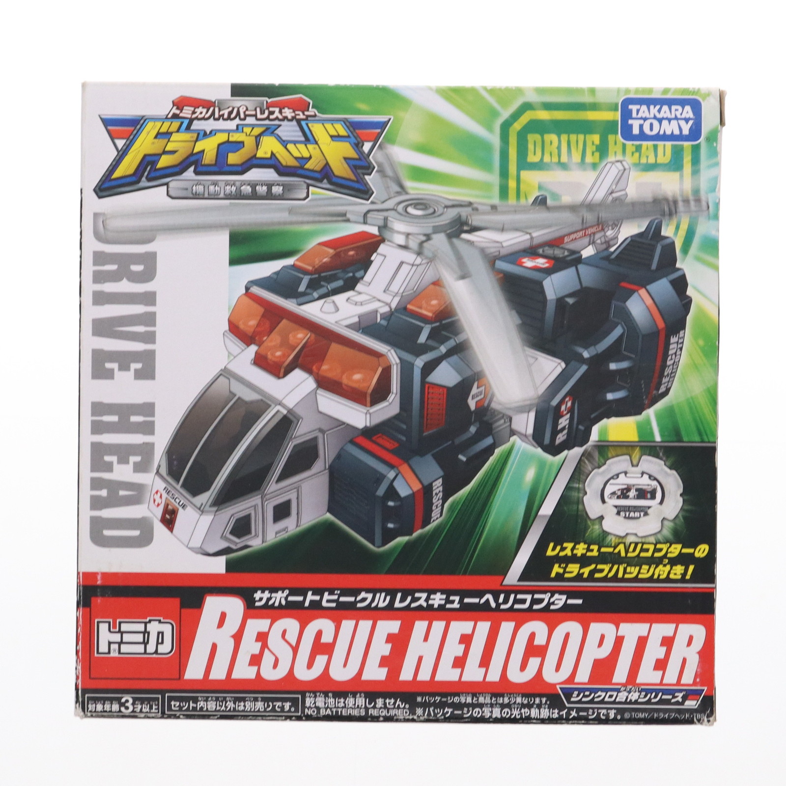 【中古】[TOY] シンクロ合体シリーズ サポートビークル 03 レスキューヘリコプター トミカハイパーレスキュー ドライブヘッド 機動救急警察 完成トイ タカラトミー(20170429)画像