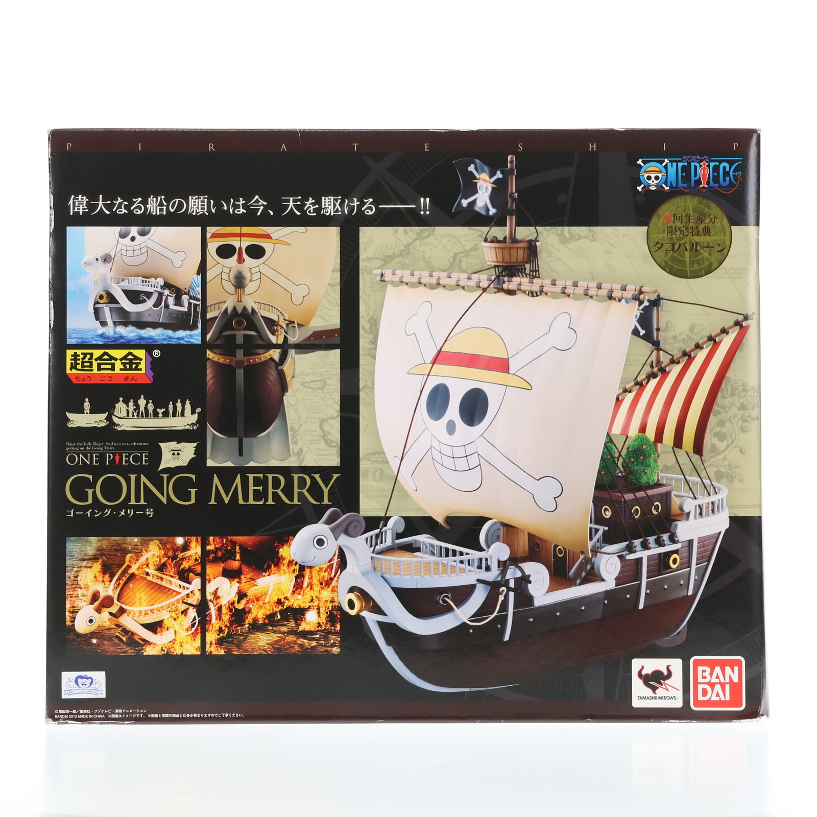 ワンピース 超合金 ゴーイングメリー号 超合金 ゴーイング・メリー号 -ONE PIECE アニメ25周年 Memorial
