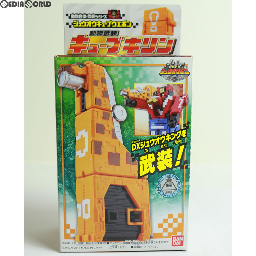 【中古】[TOY] ジュウオウキューブウエポン 動物武装 キューブキリン 動物戦隊ジュウオウジャー 完成トイ バンダイ(20160227)画像