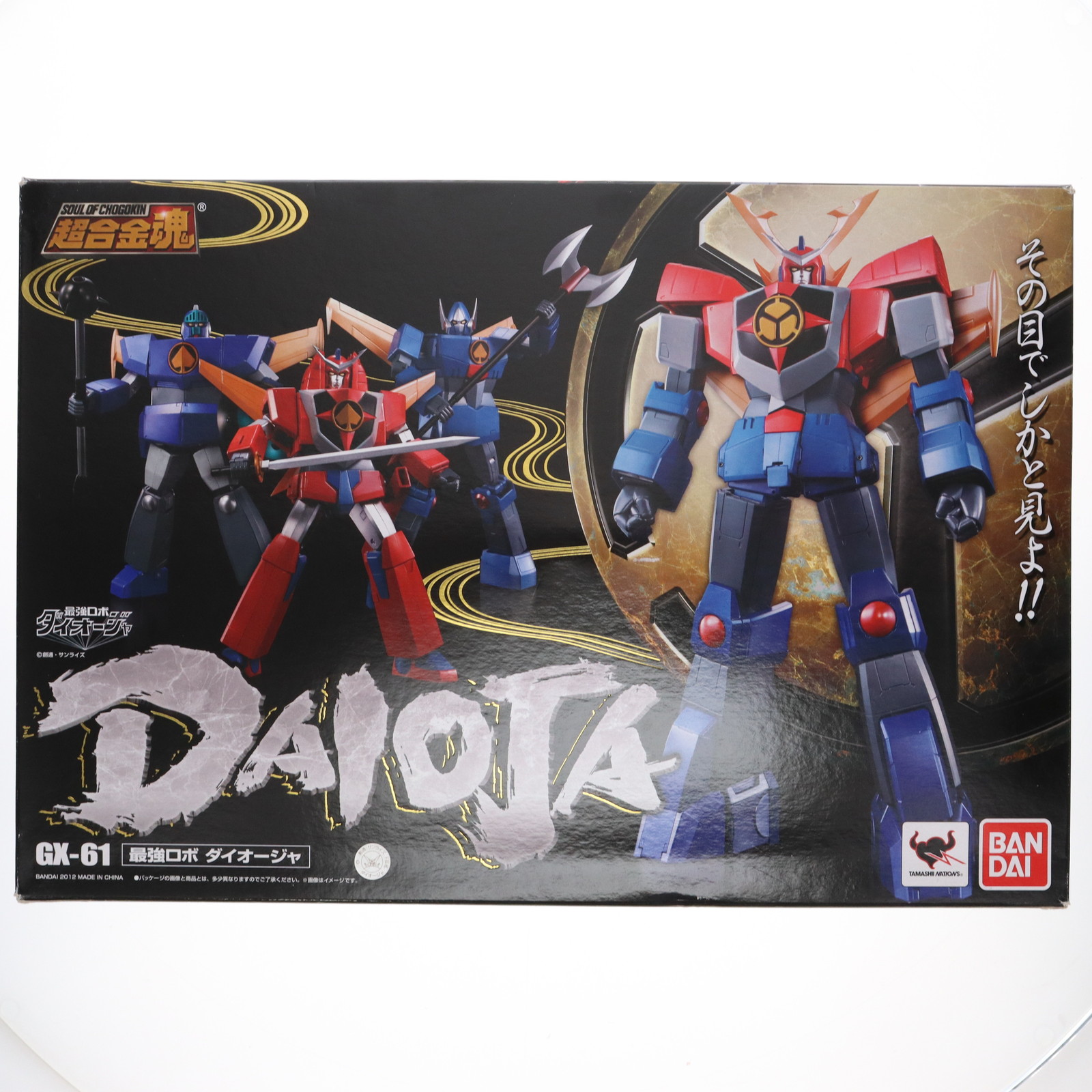 【中古】[TOY] 超合金魂 GX-61 ダイオージャ 最強ロボ ダイオージャ 完成トイ バンダイ(20120512)画像