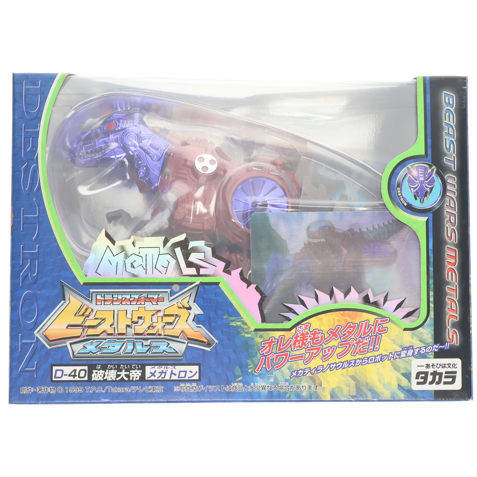 楽天市場】【中古】 トランスフォーマー ビーストウォーズメタルス