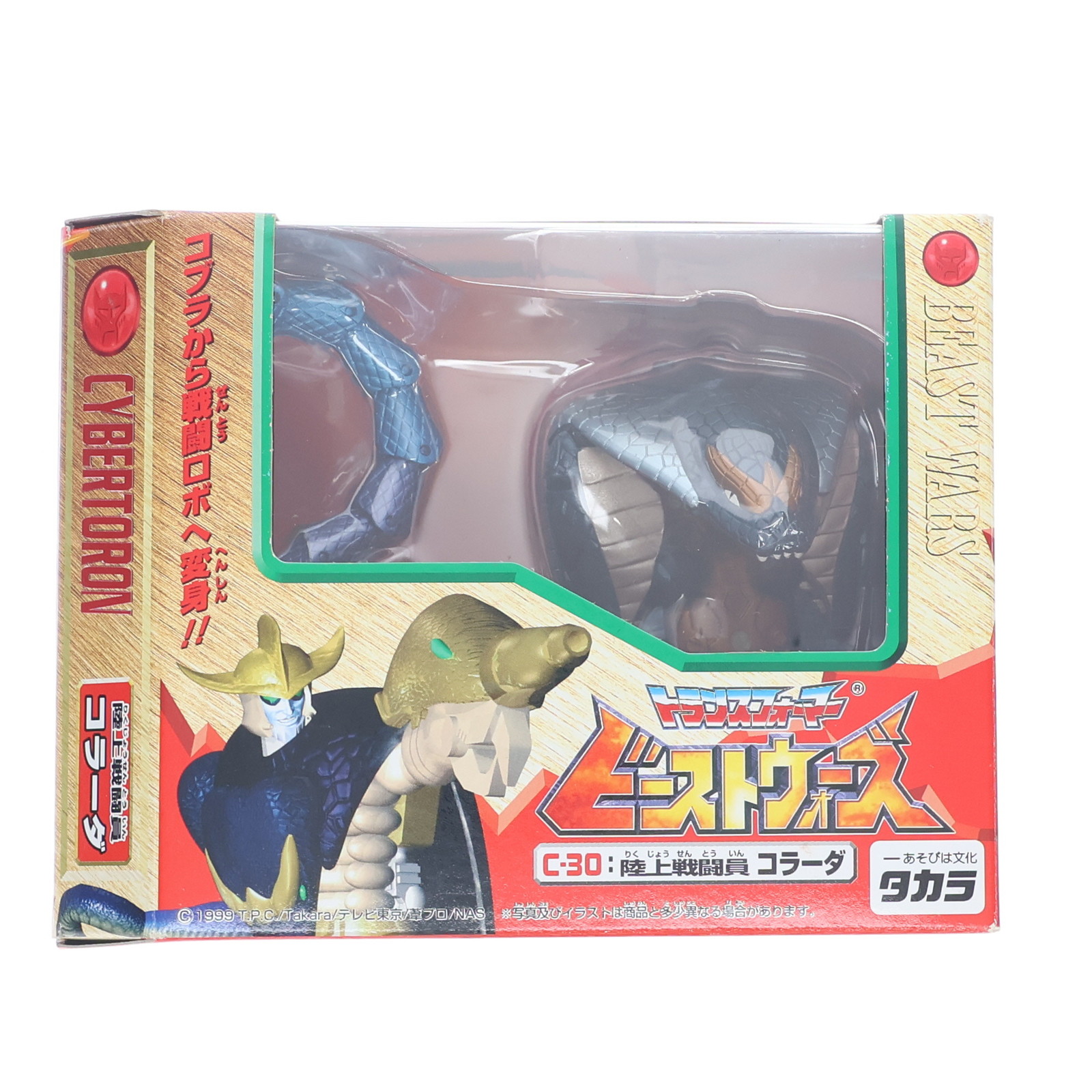 楽天市場】【中古】 タカラ フィギュア ラットル