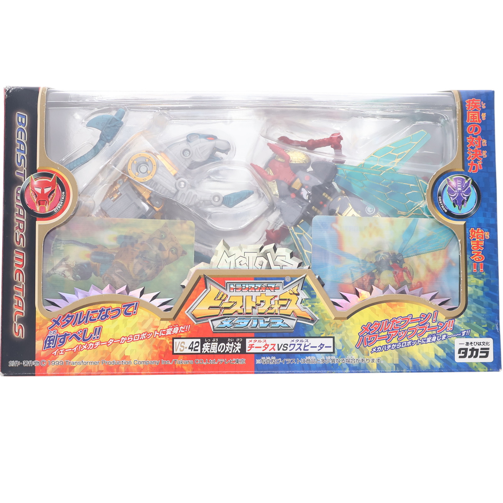 楽天市場】T/F ビーストウォーズ VS-14 地平線の対決 タスマニアキッド