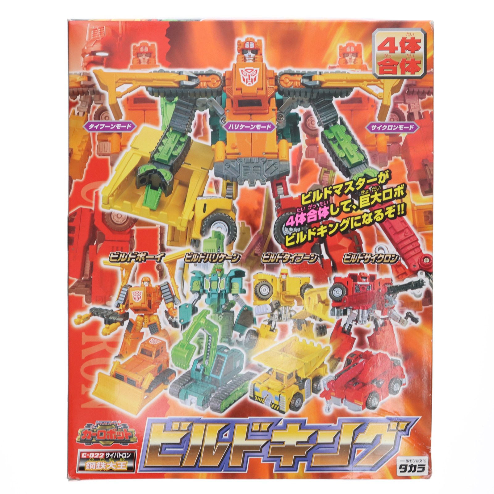 【中古】[TOY] トランスフォーマー カーロボット C-022 鋼鉄大王 ビルドキング 完成トイ タカラ(20000630)