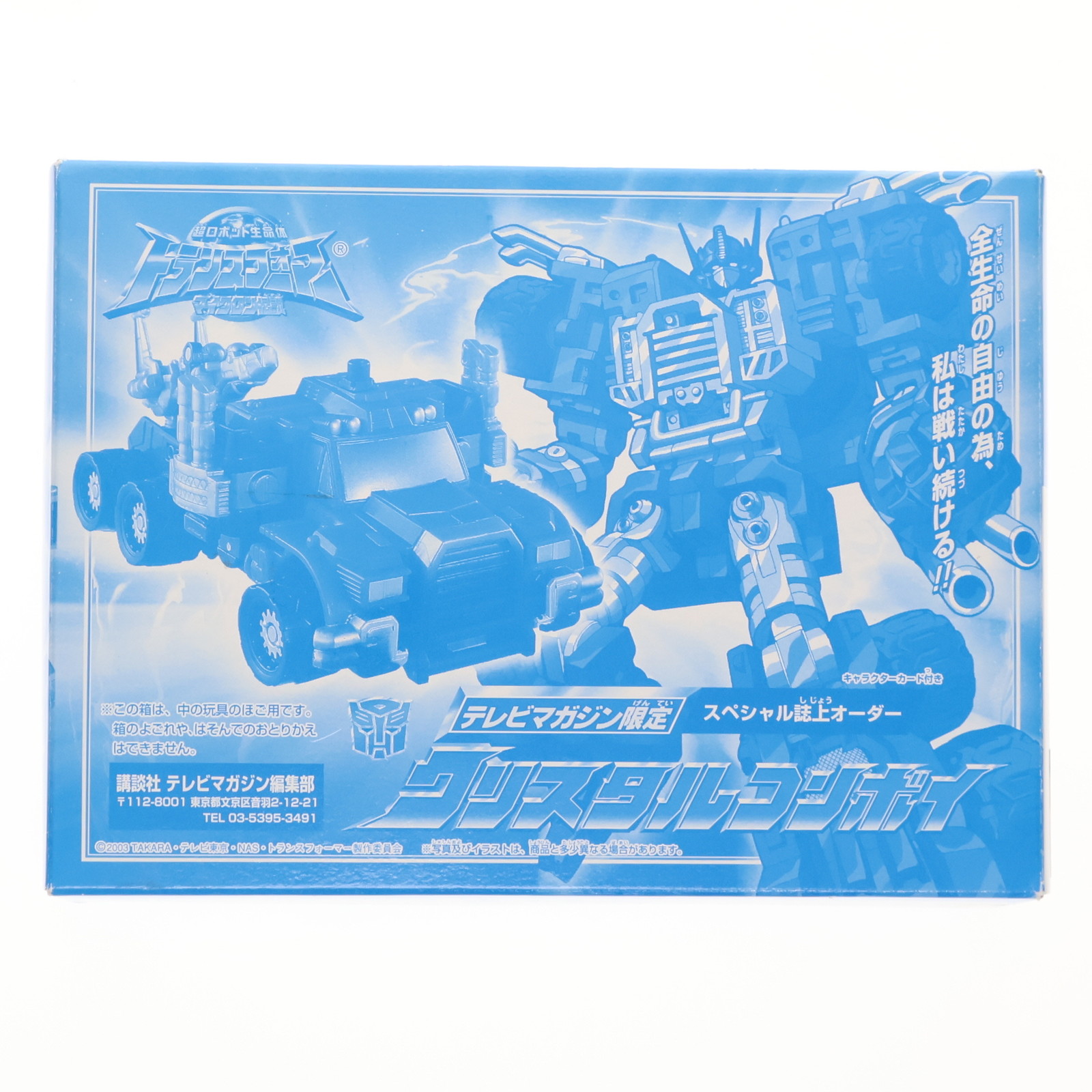 楽天市場】【中古】 戦え!超ロボット生命体トランスフォーマー 01