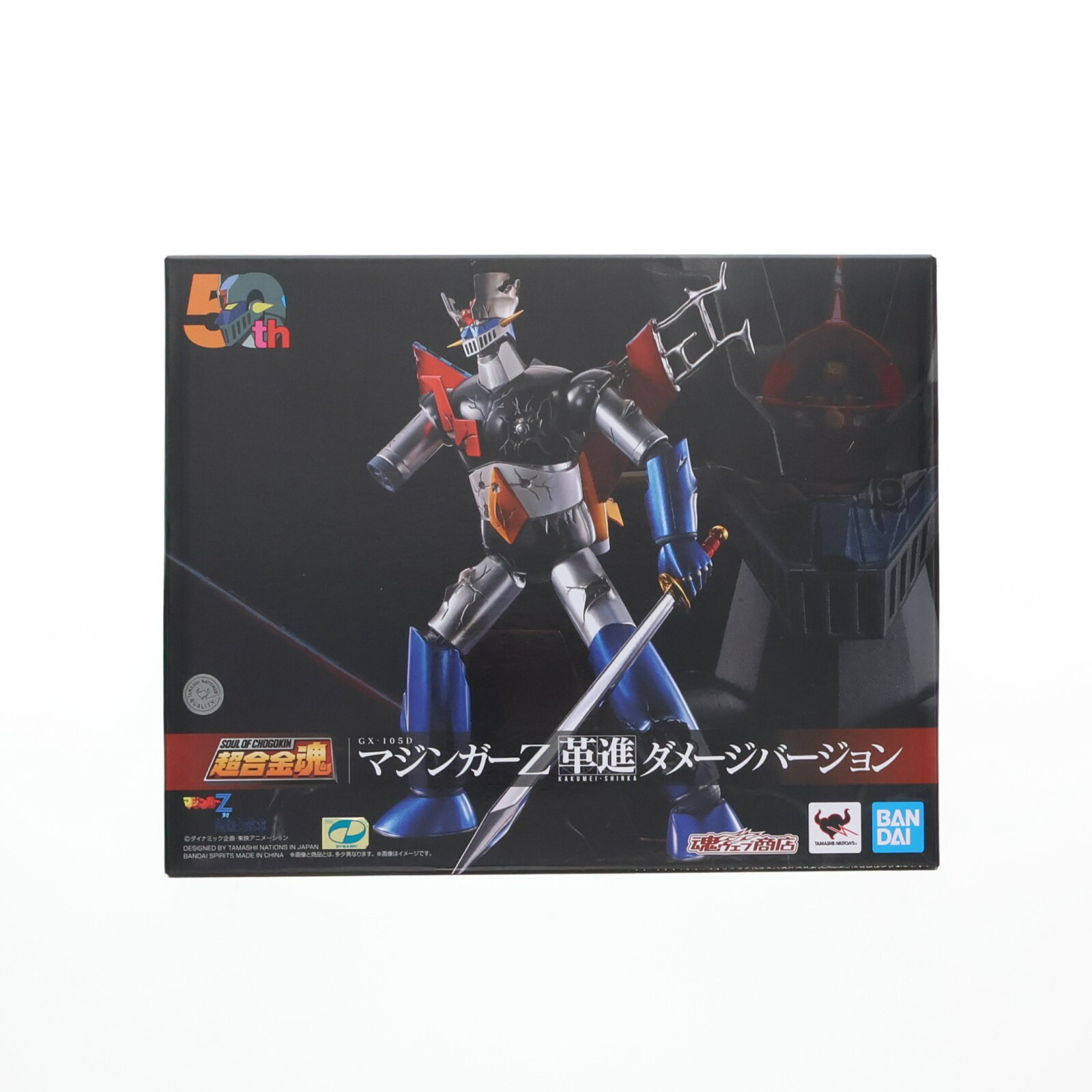【中古】[TOY] 魂ウェブ商店限定 超合金魂 GX-105D マジンガーZ 革進 -KAKUMEI SHINKA- ダメージバージョン マジンガーZ 対 暗黒大将軍 完成トイ バンダイスピリッツ(20241222)