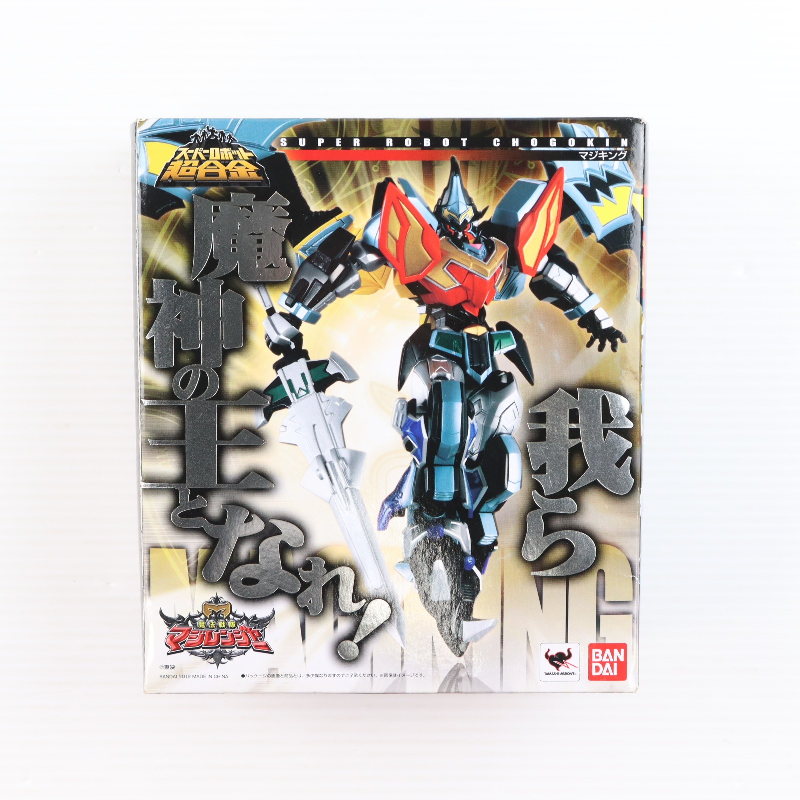 【中古】[TOY] スーパーロボット超合金 マジキング 魔法戦隊マジレンジャー 完成トイ バンダイ(20120316)画像