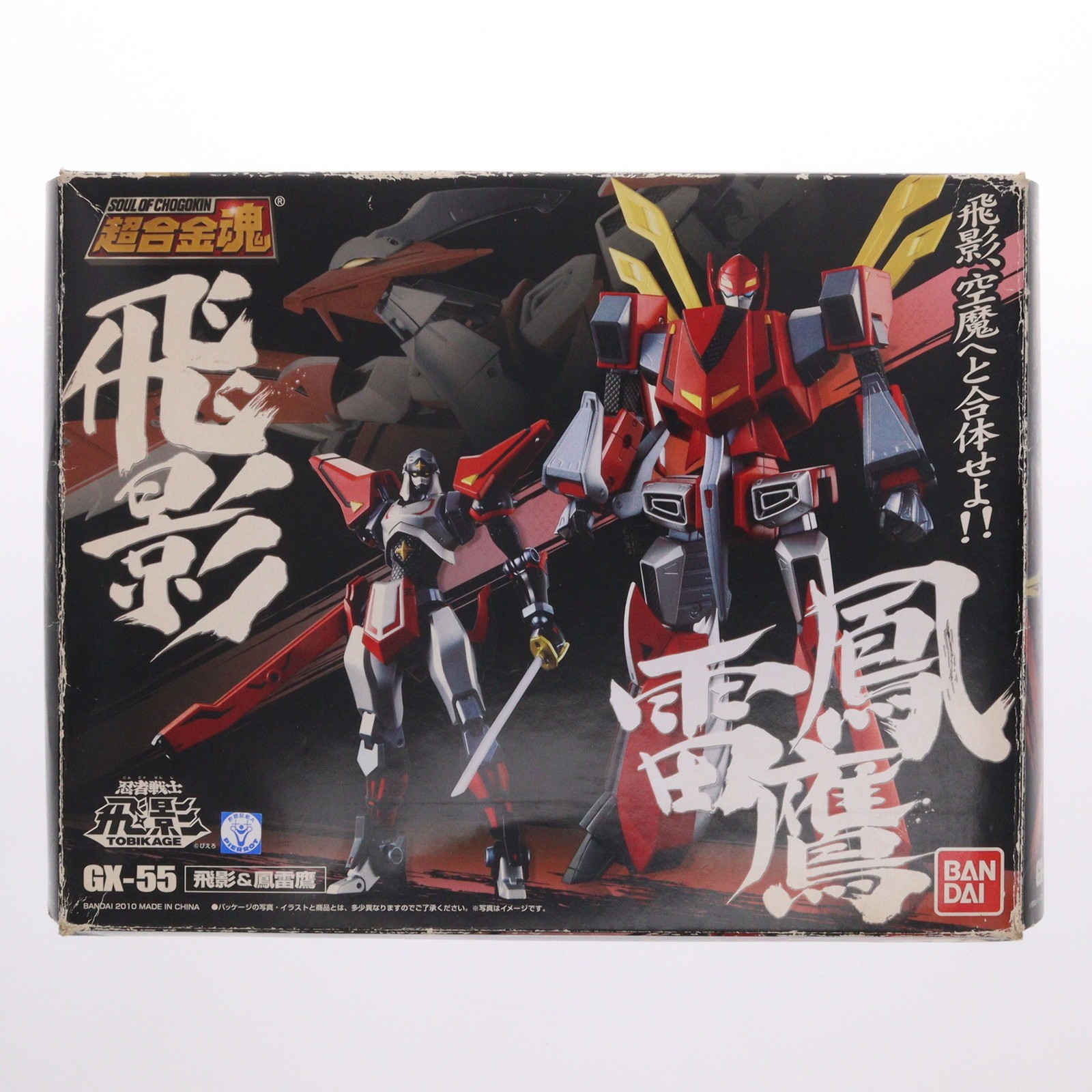 【中古】[TOY] 超合金魂 GX-55 飛影&鳳雷鷹 忍者戦士飛影 完成トイ バンダイ(20100924)画像