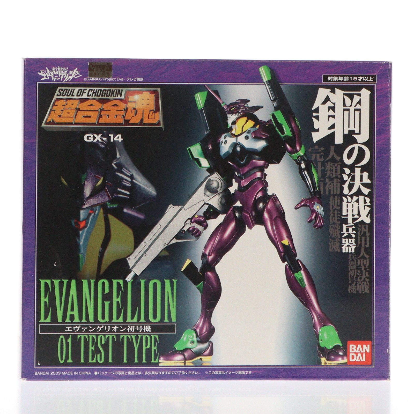 【未開封】新世紀エヴァンゲリオン 超合金魂 エヴァンゲリオン弐号機 BANDAI 超合金魂 GX-15 エヴァンゲリオン弐号機