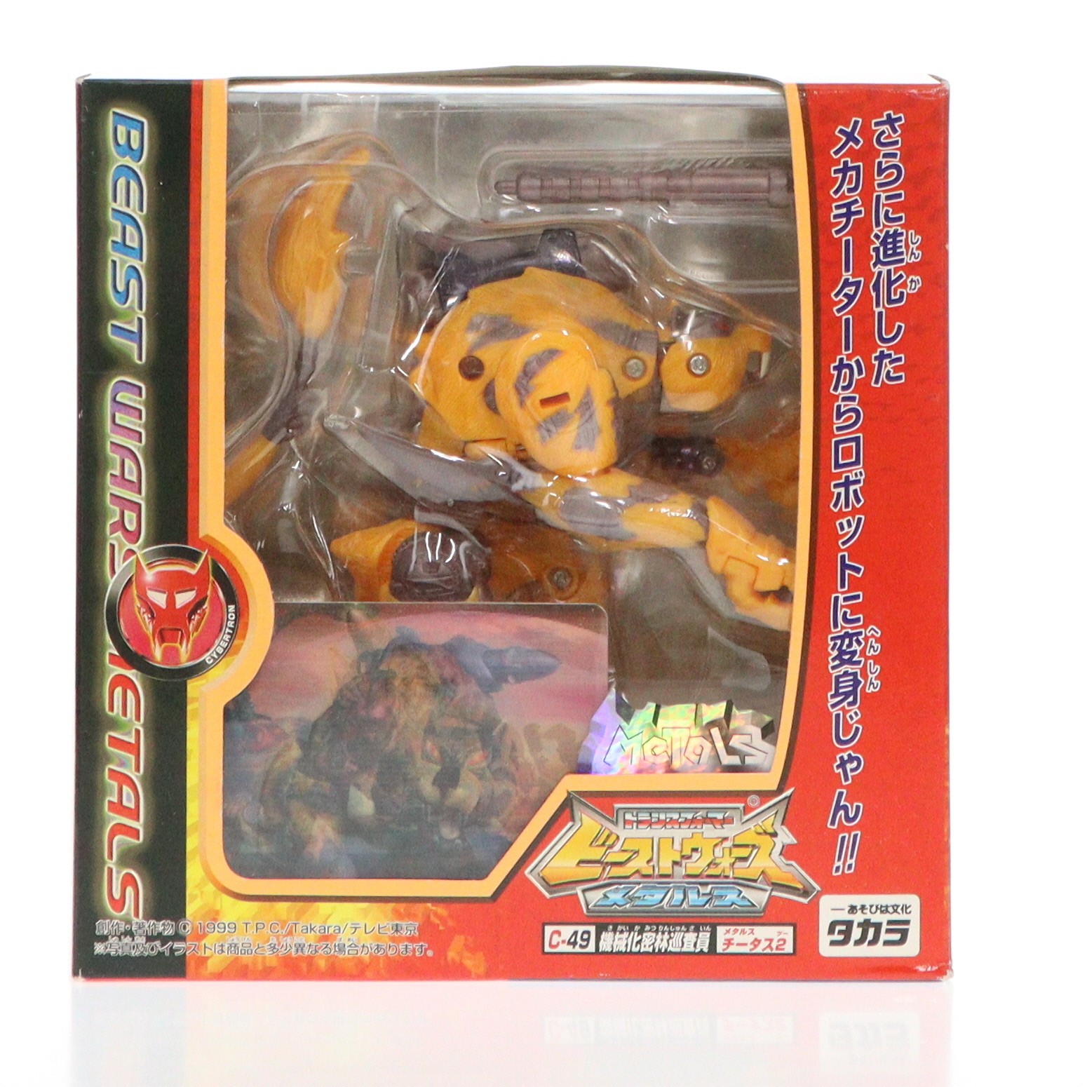 【中古】[TOY] トランスフォーマー ビーストウォーズメタルス C-49 メタルスチータス2 ビーストウォーズメタルス 超生命体トランスフォーマー 完成トイ タカラ(19991231)｜メディアワールド 販売＆買取SHOP 12,812円