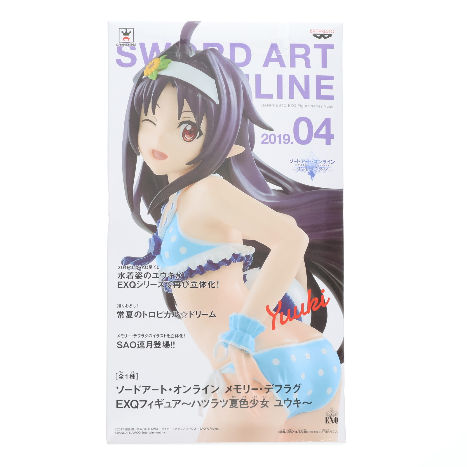 楽天市場】ソードアート・オンライン EXQフィギュア ユウキ