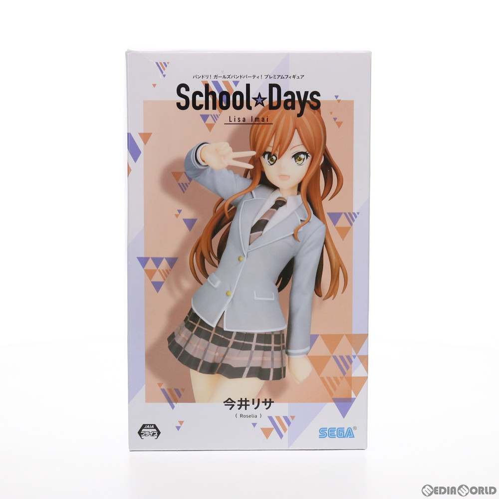 【中古】[FIG] 今井リサ(いまいりさ) BanG Dream!(バンドリ!) ガールズバンドパーティ! プレミアムフィギュア School☆Days プライズ(1030994) セガ(20190620)画像