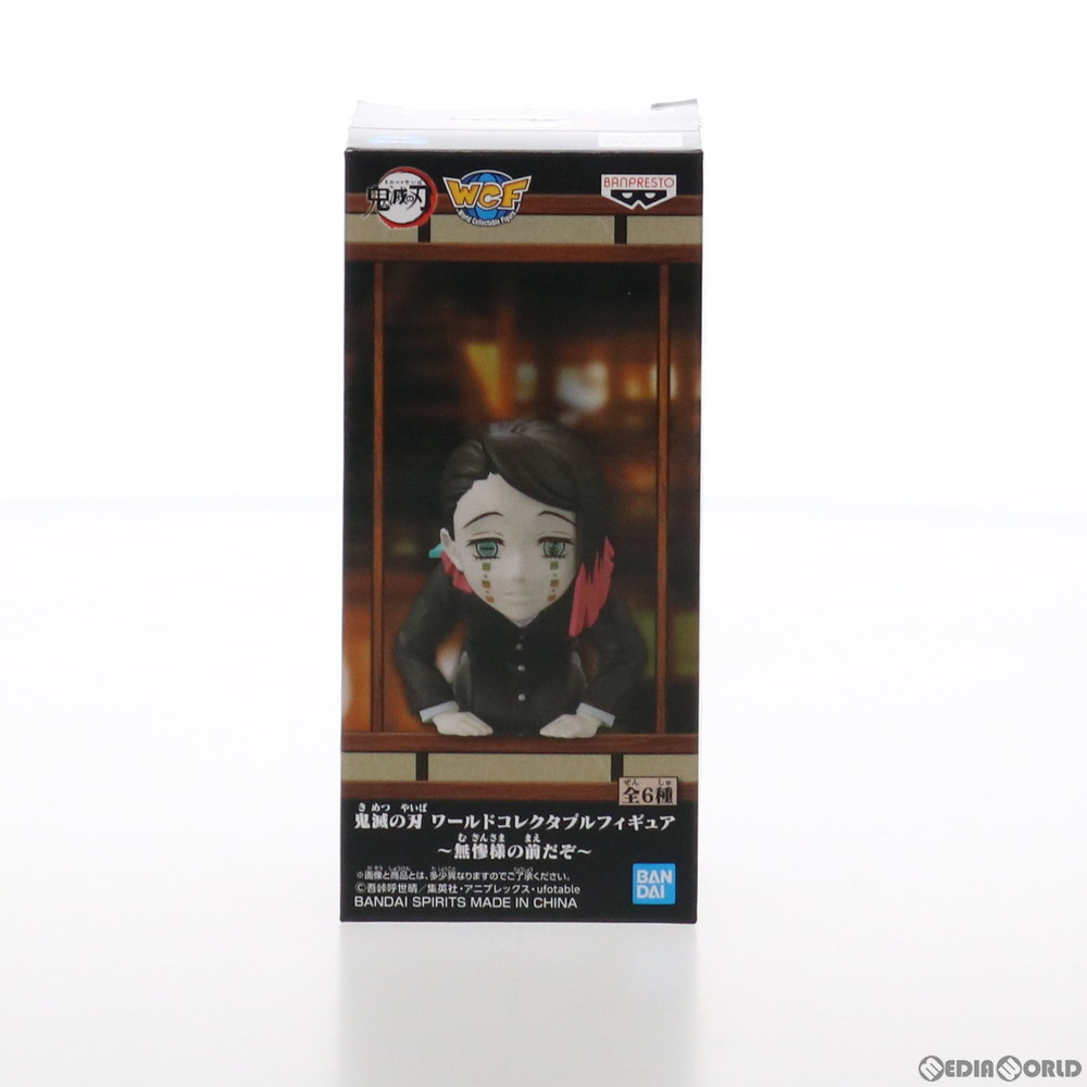 楽天市場】送料無料 鬼滅の刃 ワールドコレクタブルフィギュア 無惨様