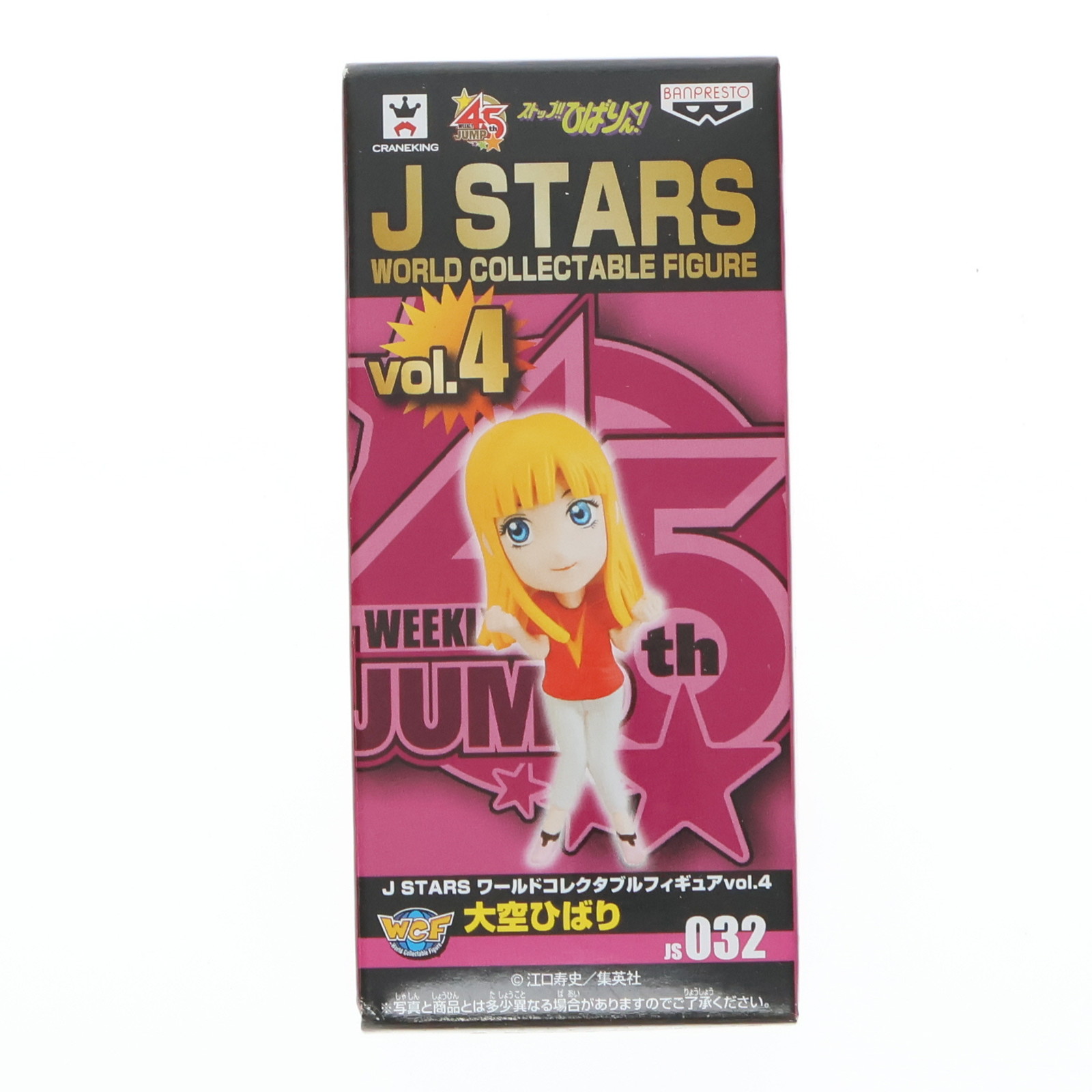 【中古】[FIG] 大空ひばり(おおぞらひばり) ストップ!!ひばりくん! J STARS ワールドコレクタブルフィギュア vol.4 プライズ(48533) バンプレスト(20130831)画像