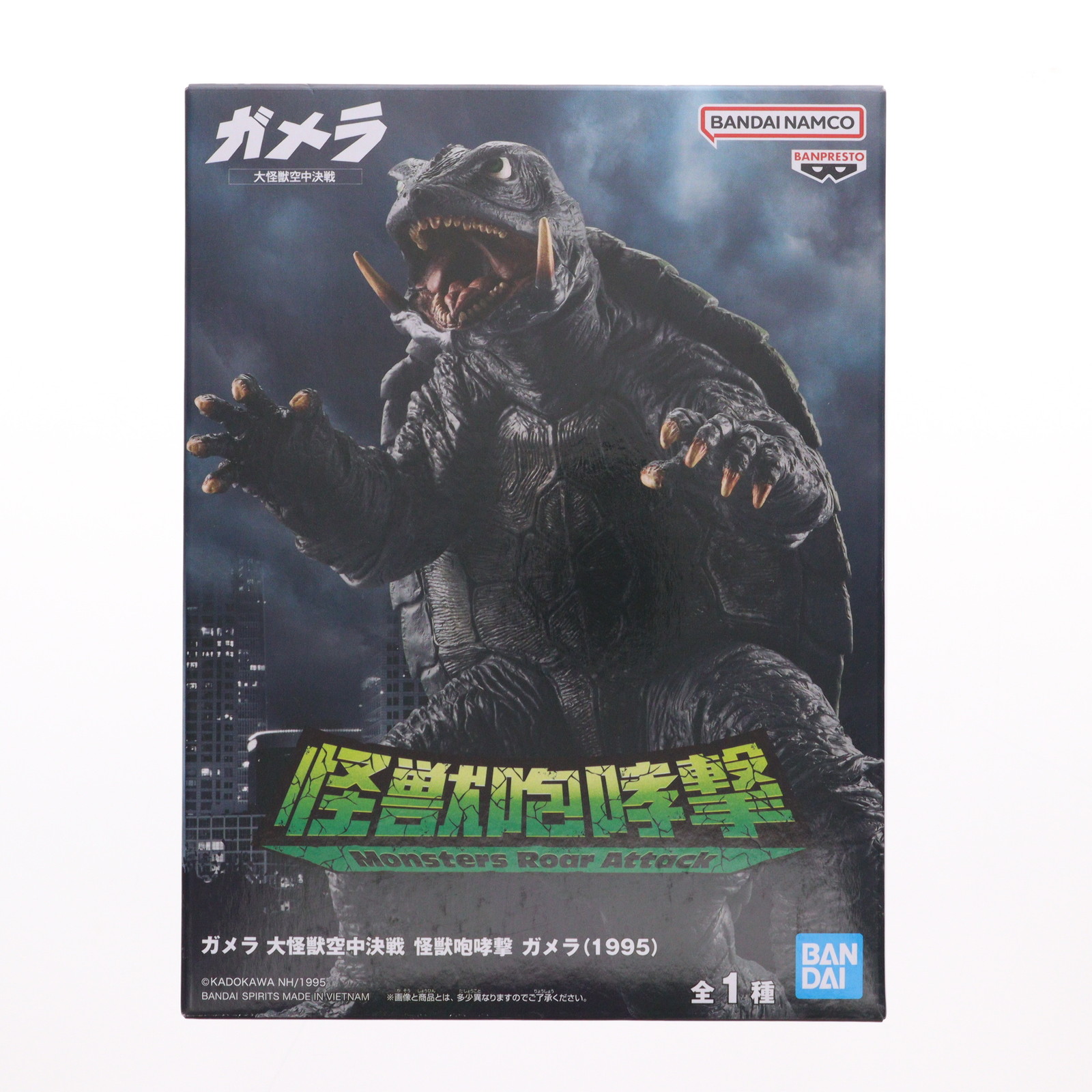 楽天市場】ガメラ 大怪獣空中決戦 怪獣咆哮撃 ガメラ（1995） 【全1種